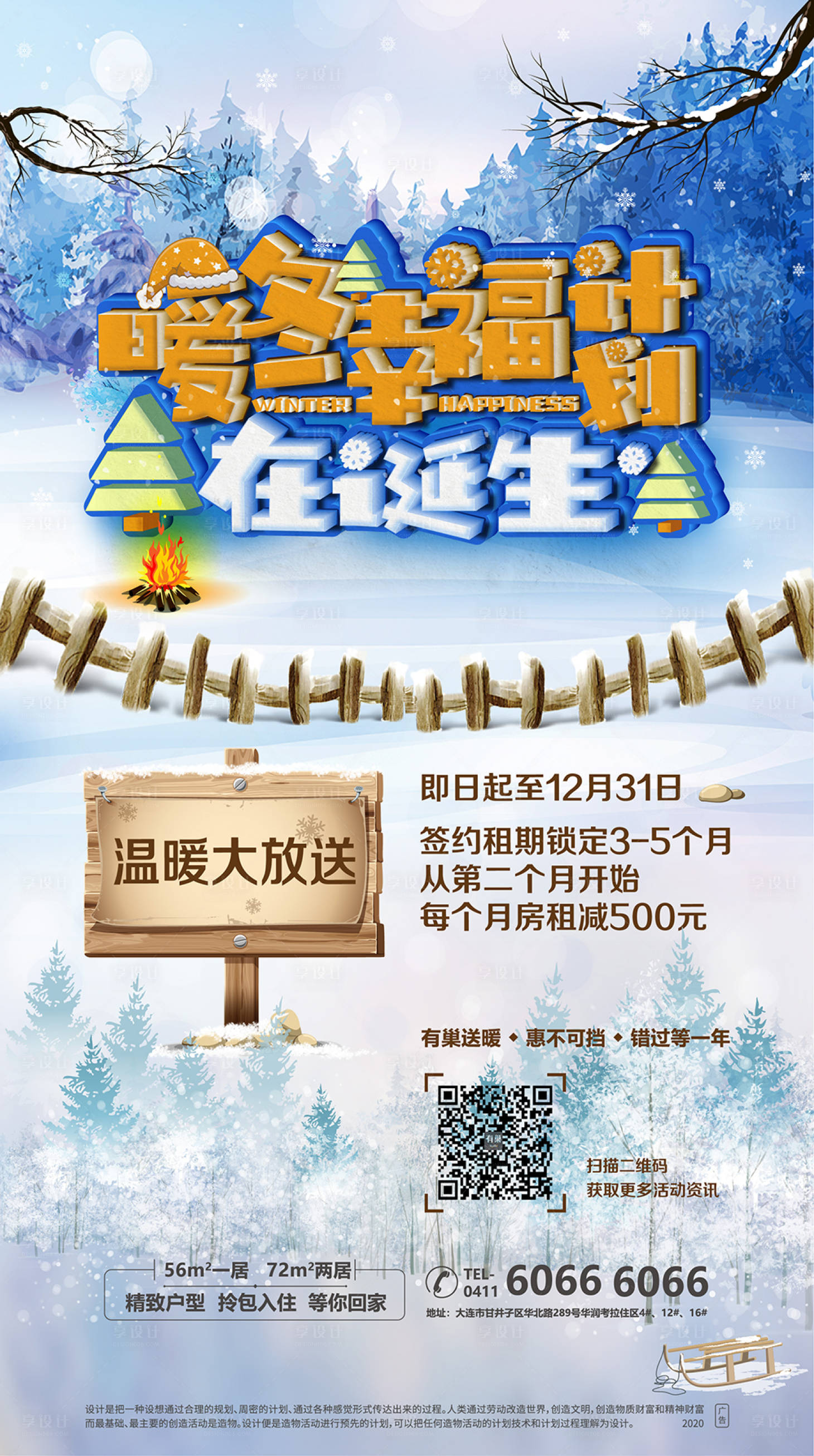 【源文件下载】 海报 房地产 公历节日 西方节日 圣诞节 出租 冬天
