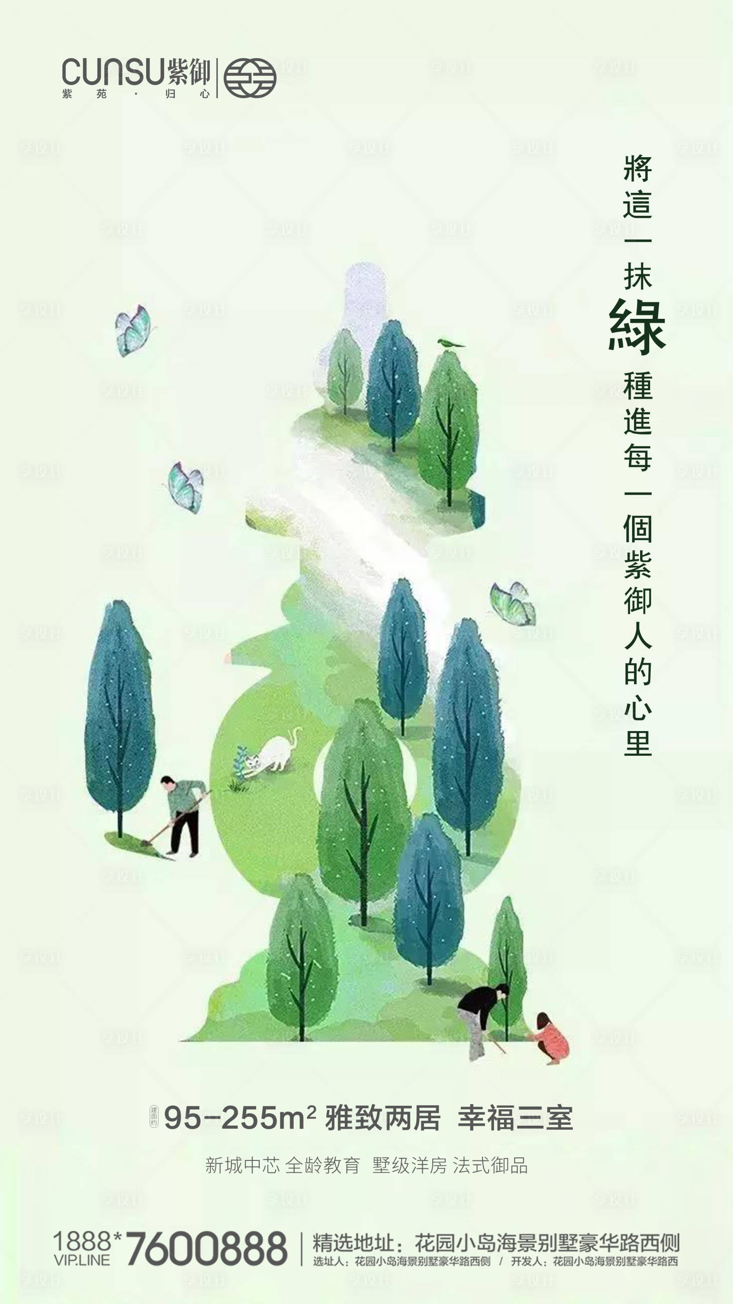 【源文件下载】 海报 房地产 植树节 公历节日 大树 插画 种树