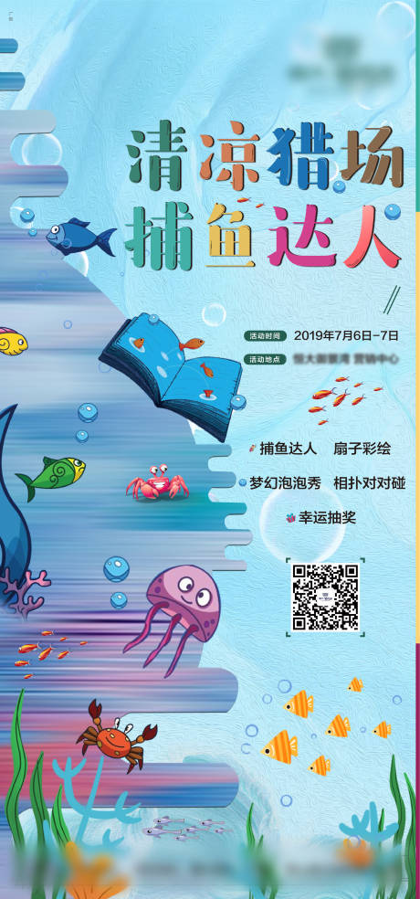 捕鱼达人暖场活动海报 lv.3设计师云雀