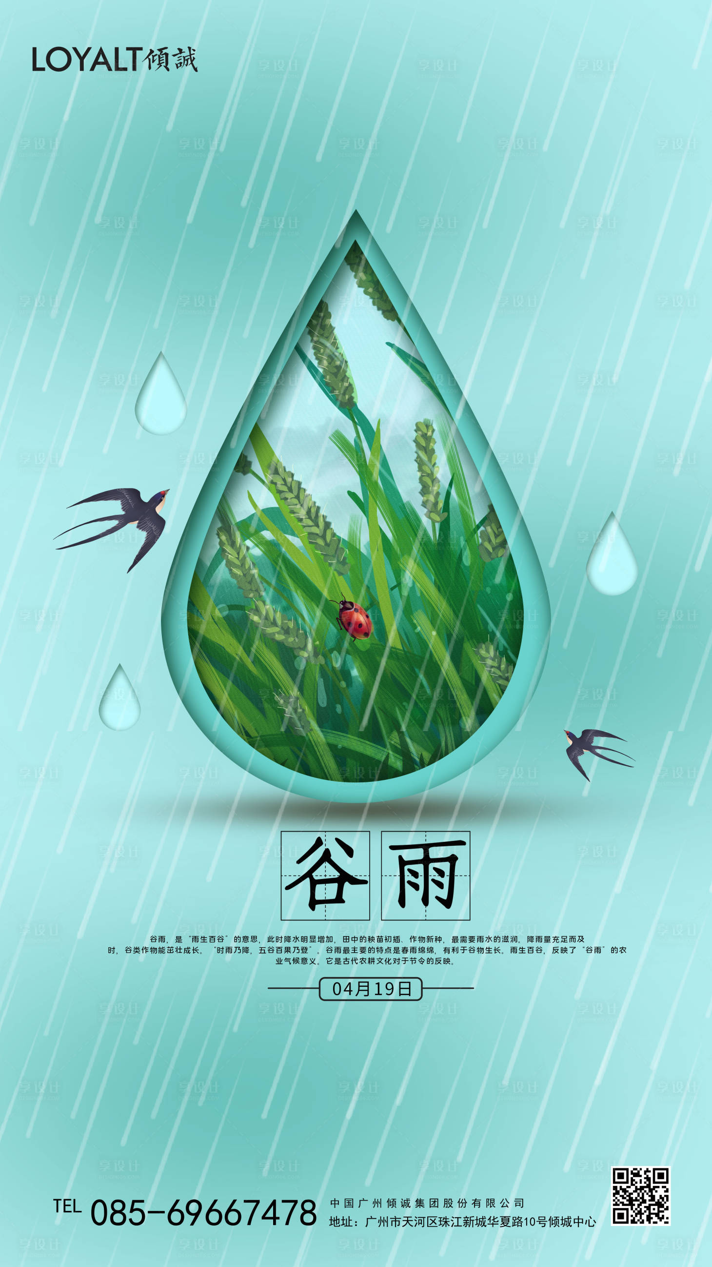 简约创意谷雨节气海报