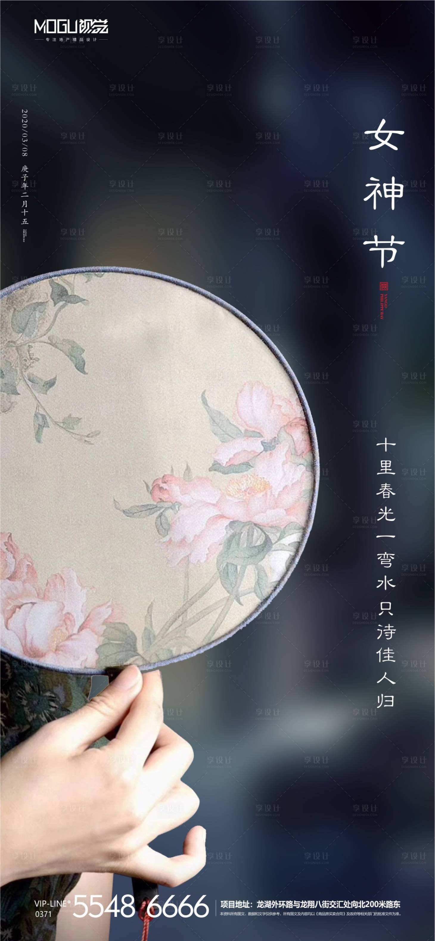 【源文件下载】 海报 女神节 妇女节 公历节日 中式 古风 蒲扇