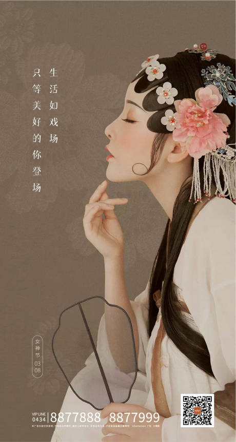 【源文件下载】 海报 女神节 妇女节 公历节日 人物 古风 中国风 古画