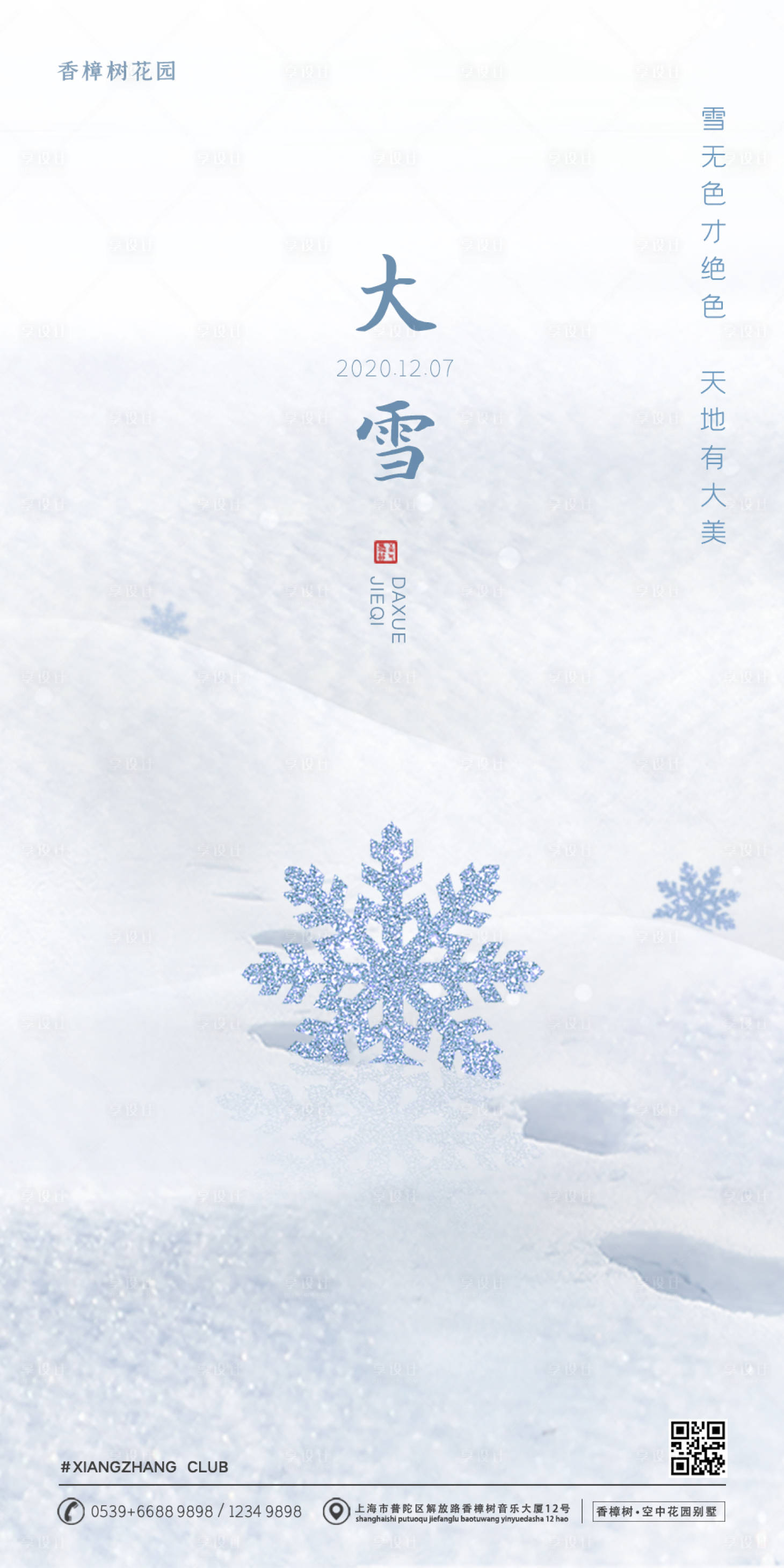 大雪节气移动端海报