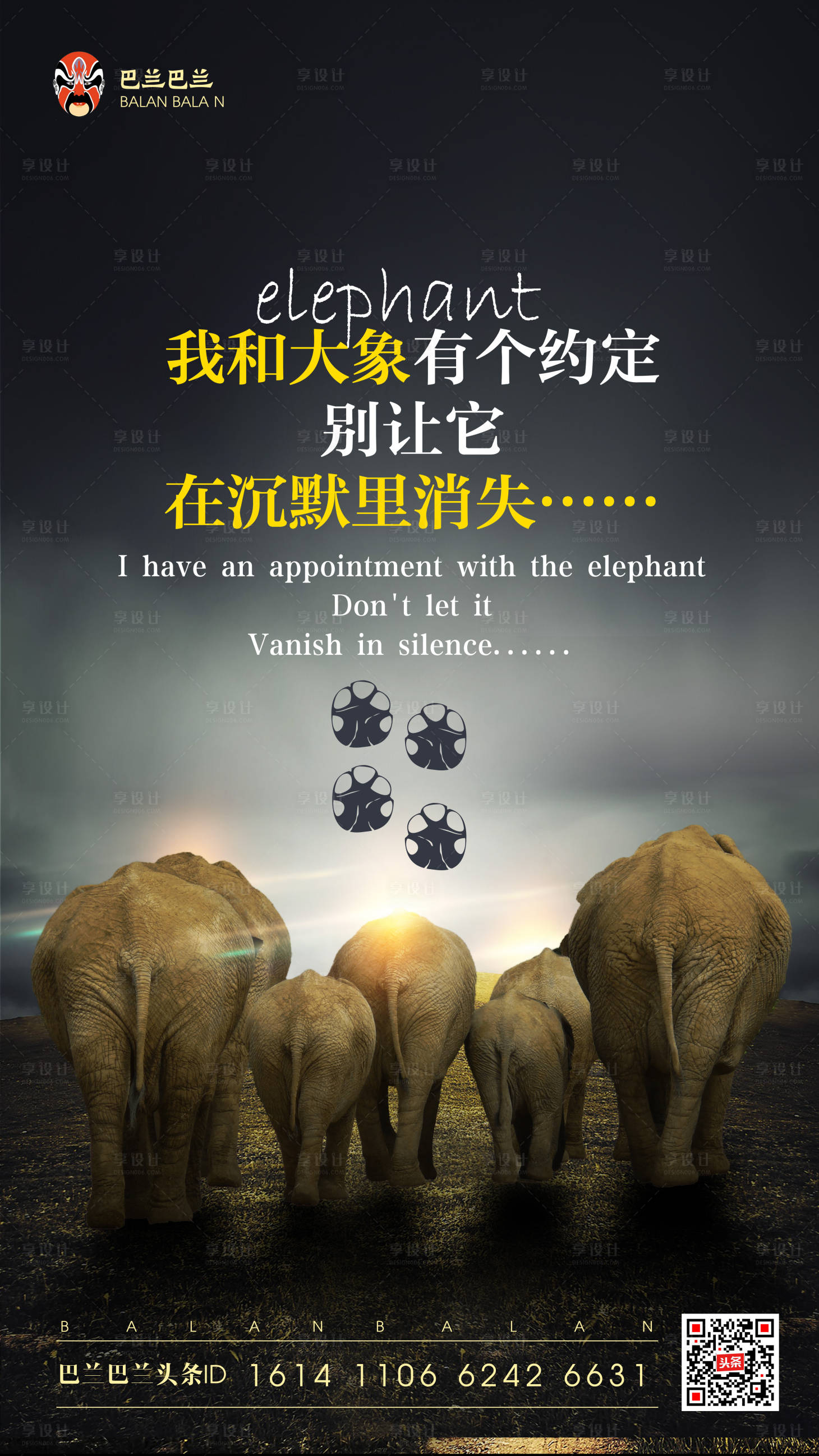 关爱野生动物大象海报其他色psd广告设计作品素材免费
