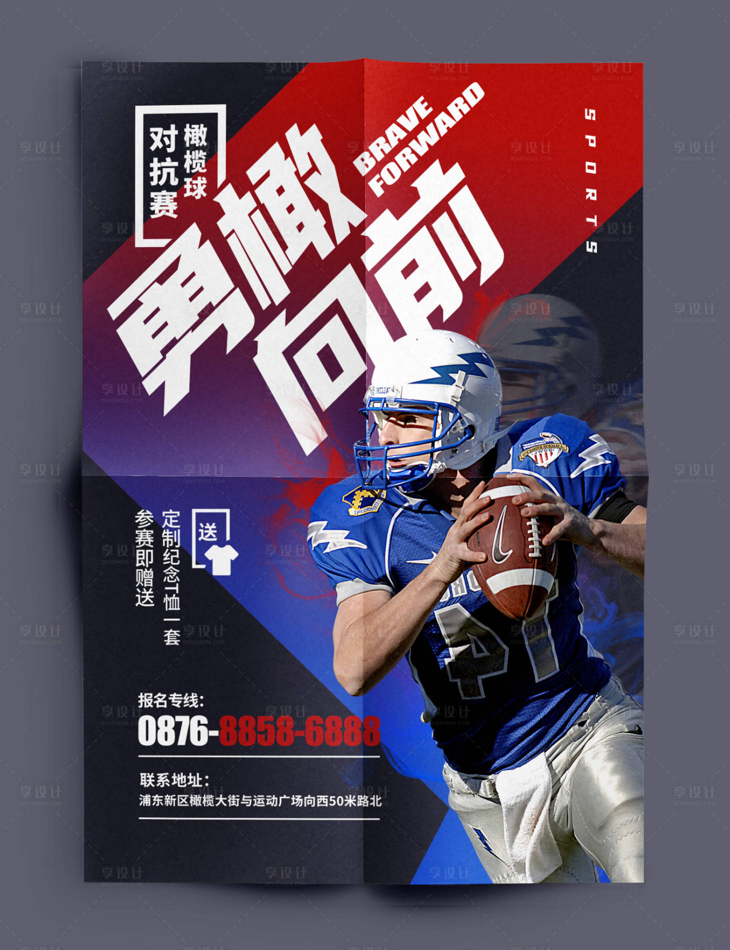 【源文件下载】 海报 橄榄球 体育海报 运动 广告 激情对抗海报 比赛