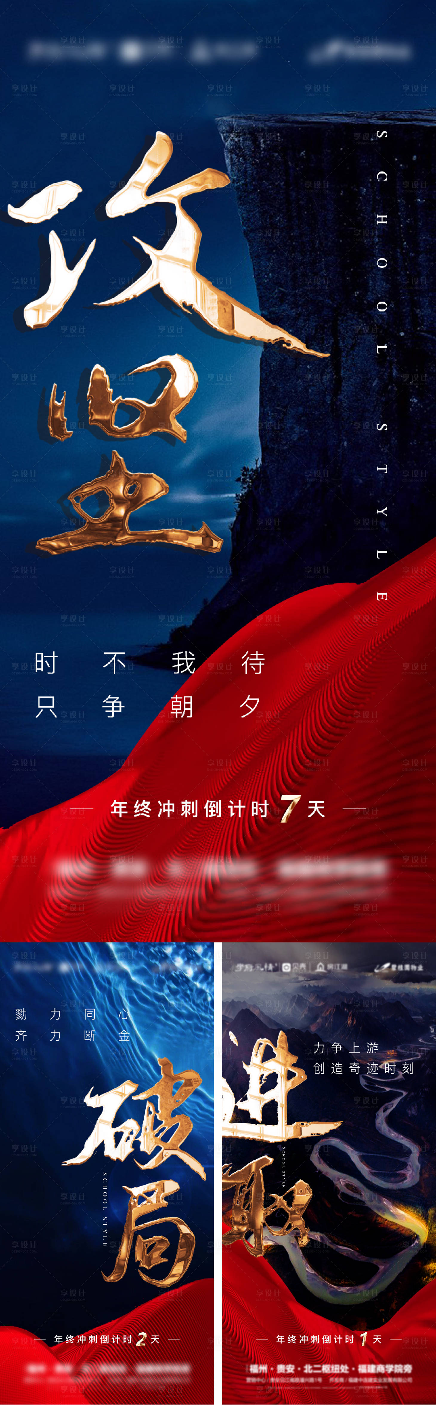 冲刺倒计时系列海报