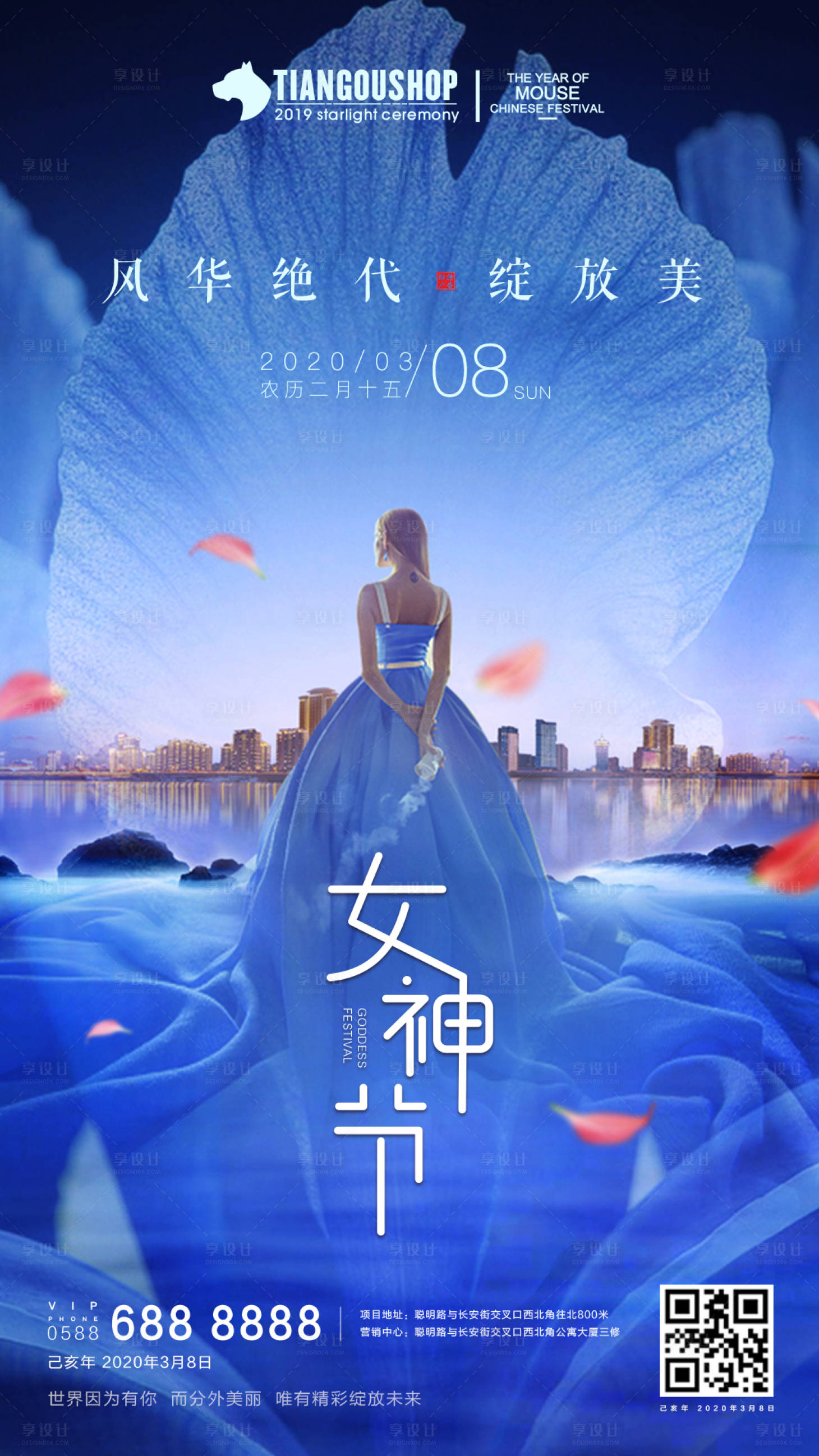 妇女节女神节推广海报蓝色psd广告设计作品素材免费下载-享设计