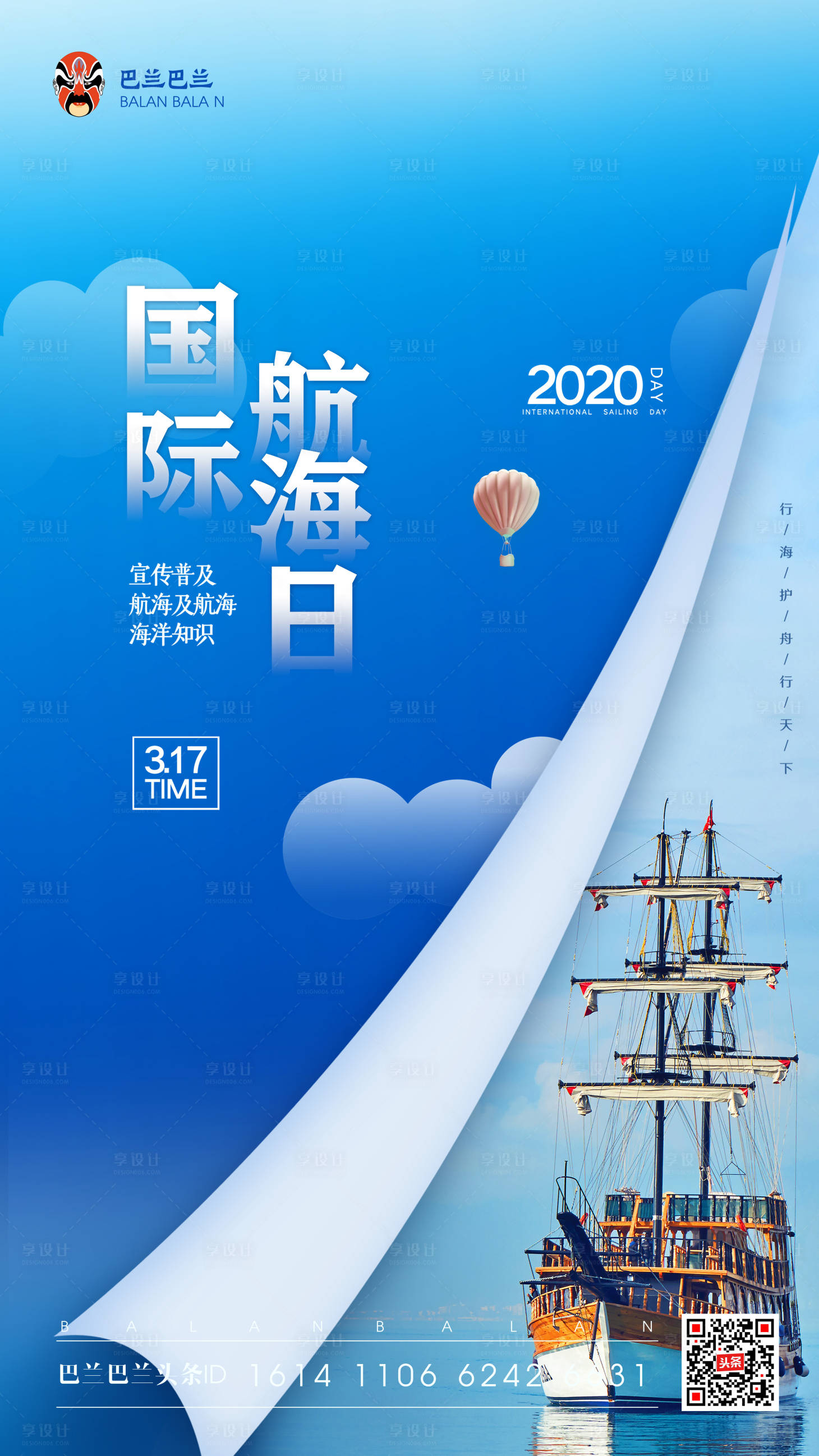 【源文件下载 海报 房地产 公历节日 国际航海日 大气 船