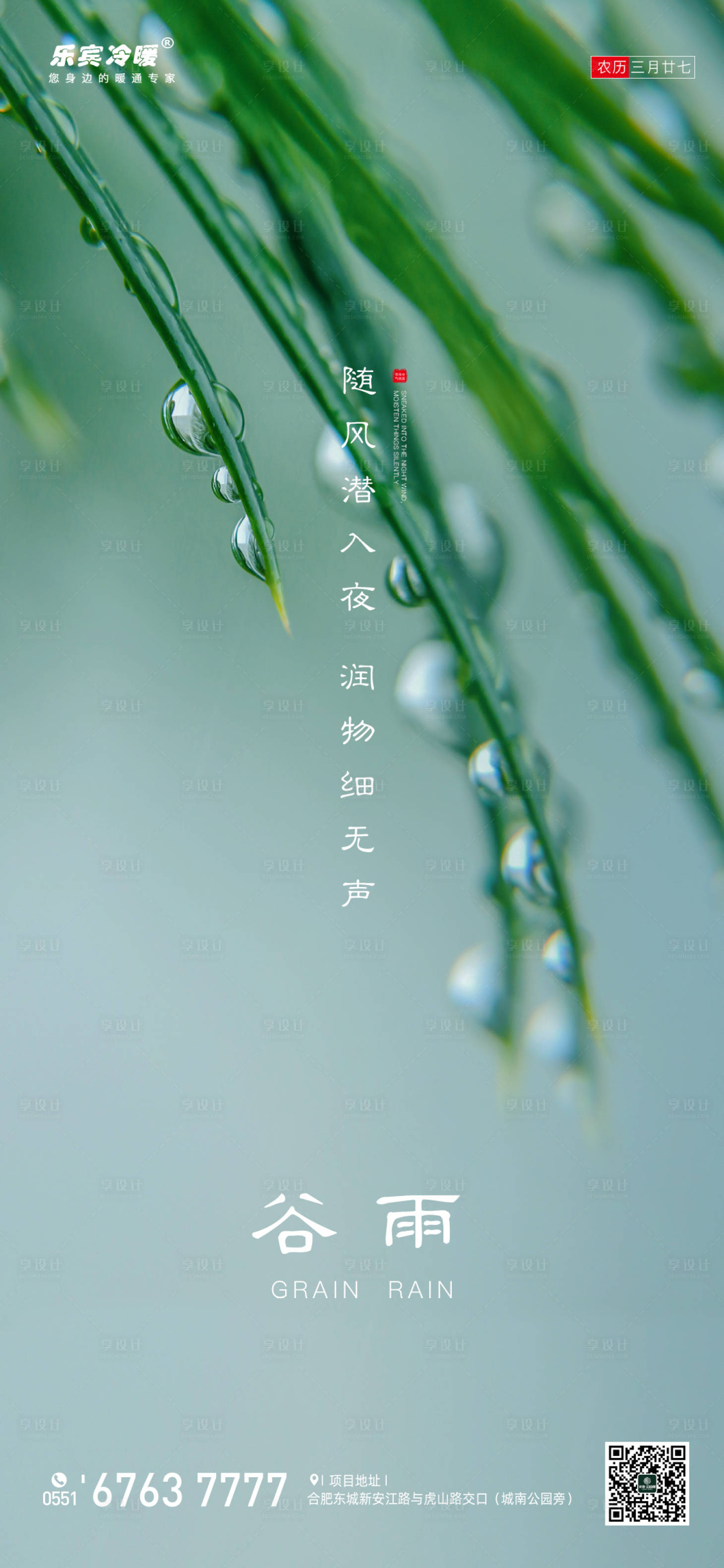 谷雨节气微信海报