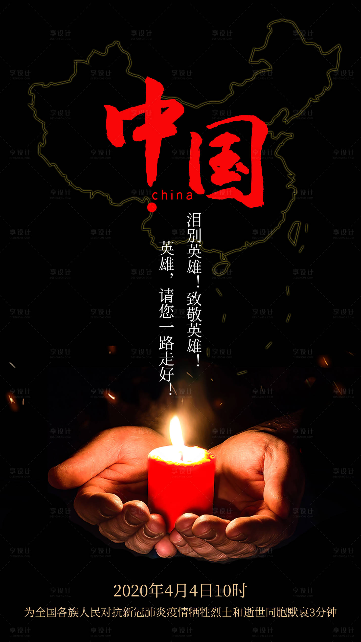 默哀海报黑色psd广告设计作品素材免费下载-享设计