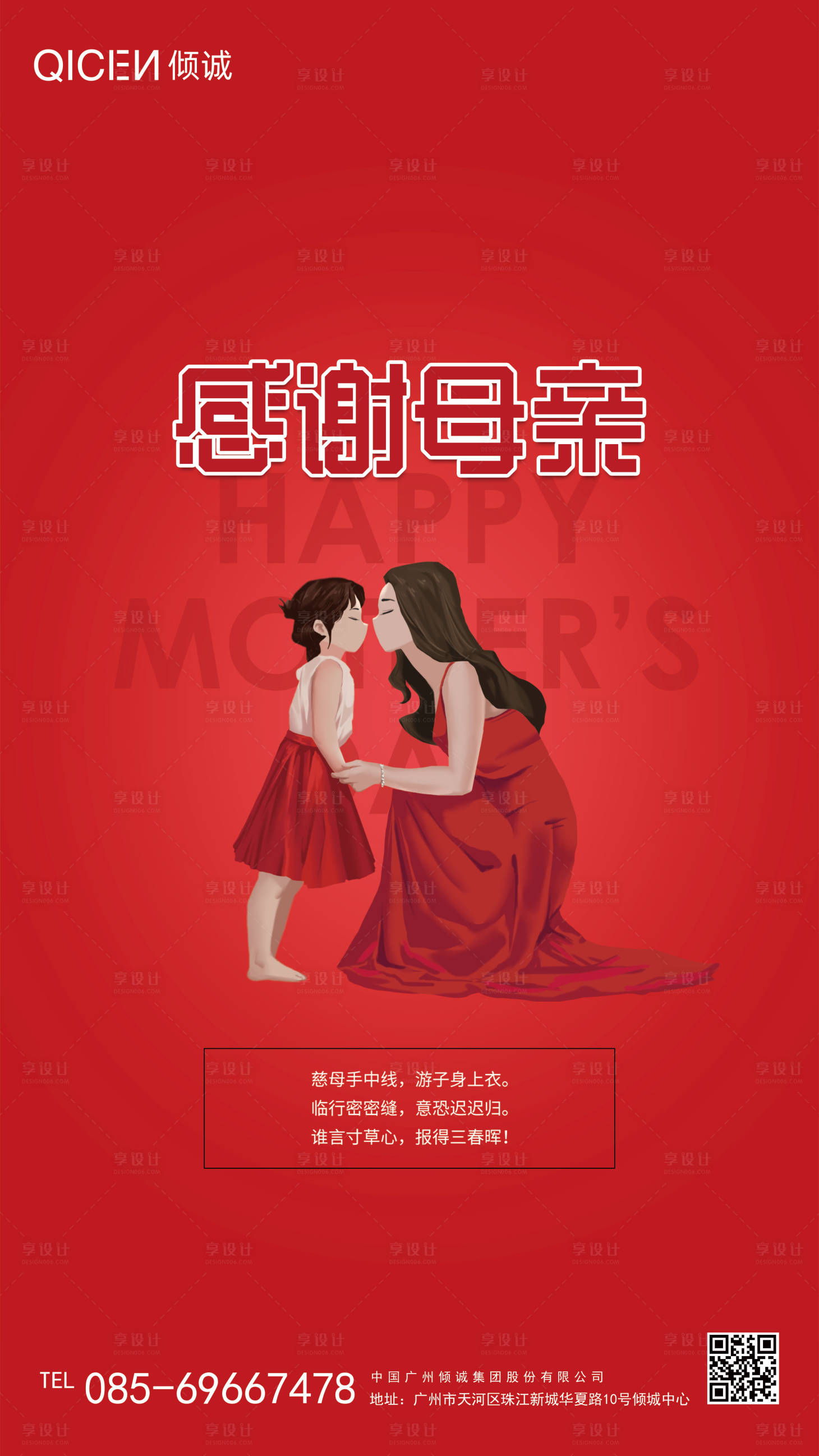 感谢母亲母亲节海报红色色psd广告设计作品素材免费下载-享设计