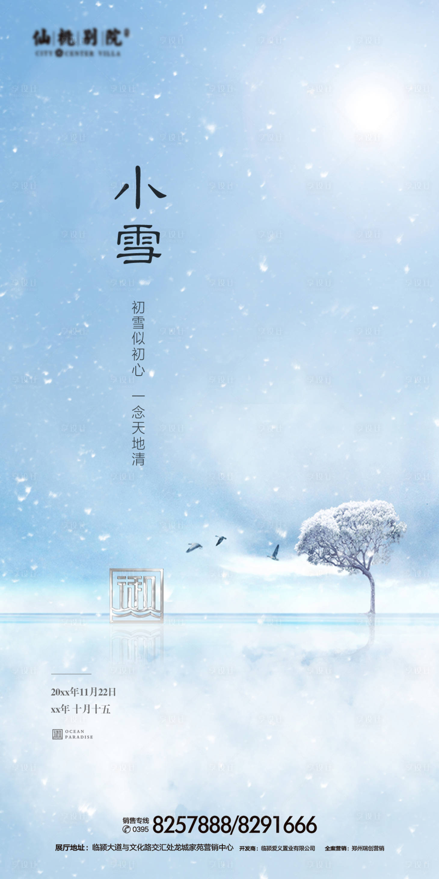 小雪节气移动端海报蓝色色psd广告设计作品素材免费