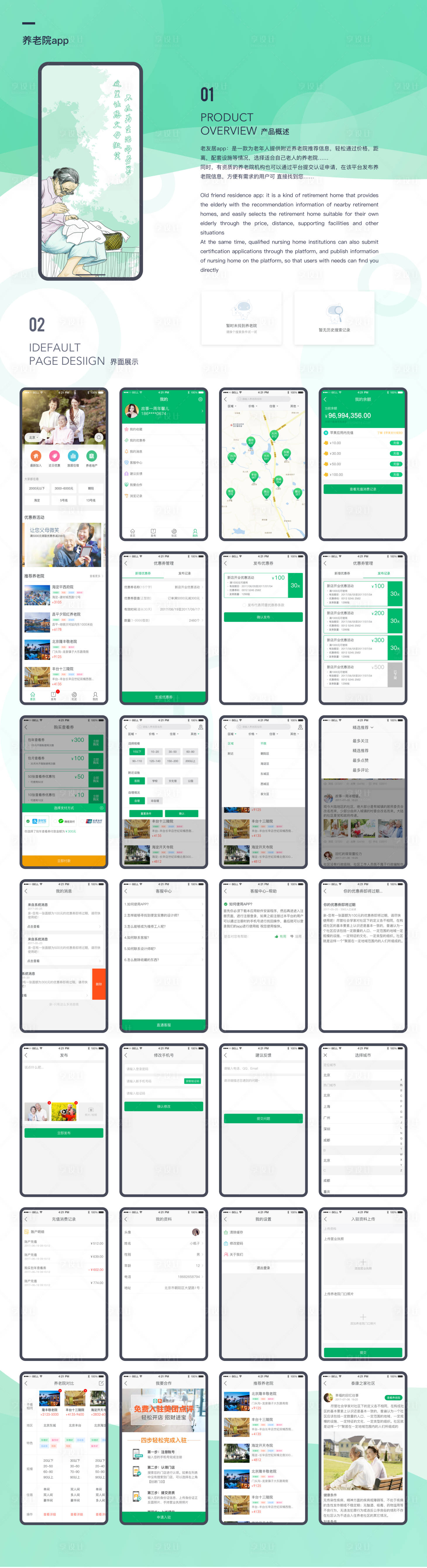 养老院app界面设计整套