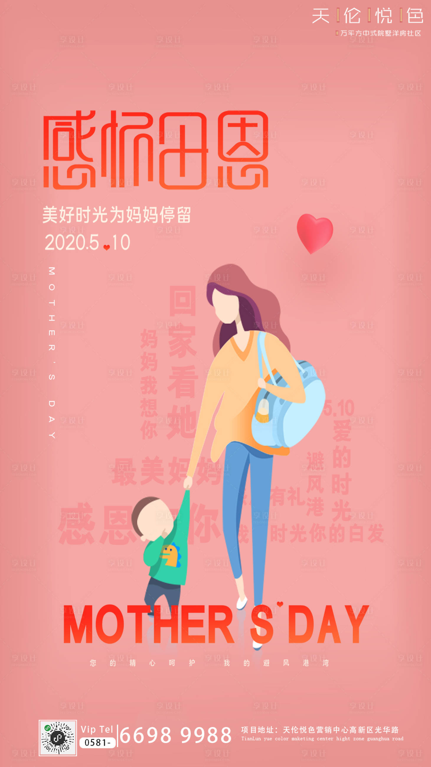 母亲节插画清新简约移动端海报红色色psd广告设计作品
