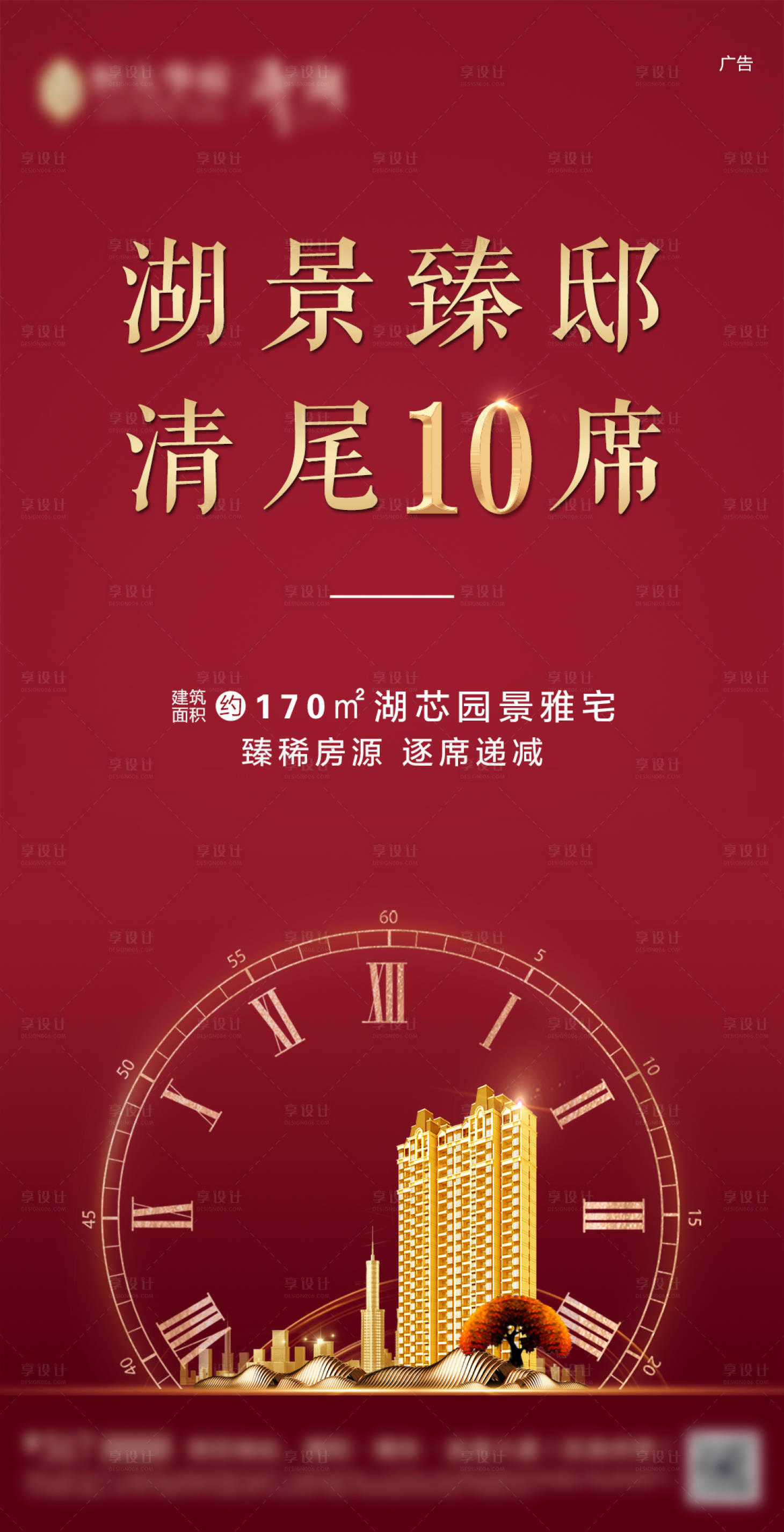 【源文件下载】 海报 房地产 清盘 房源 红金 大气
