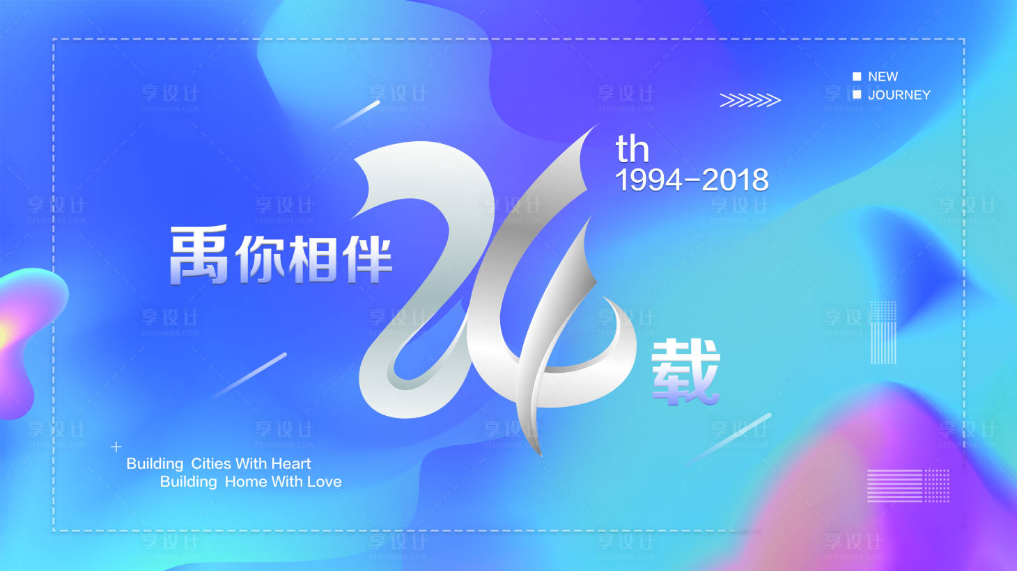 【源文件下载】 海报 广告展板 周年 数字 24周年