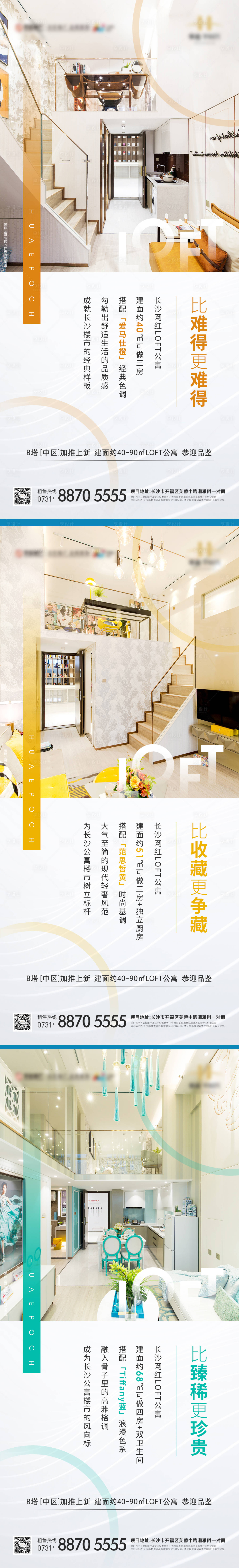 【源文件下载 海报 房地产 系列 loft 公寓 户型 价值点 系列 现代