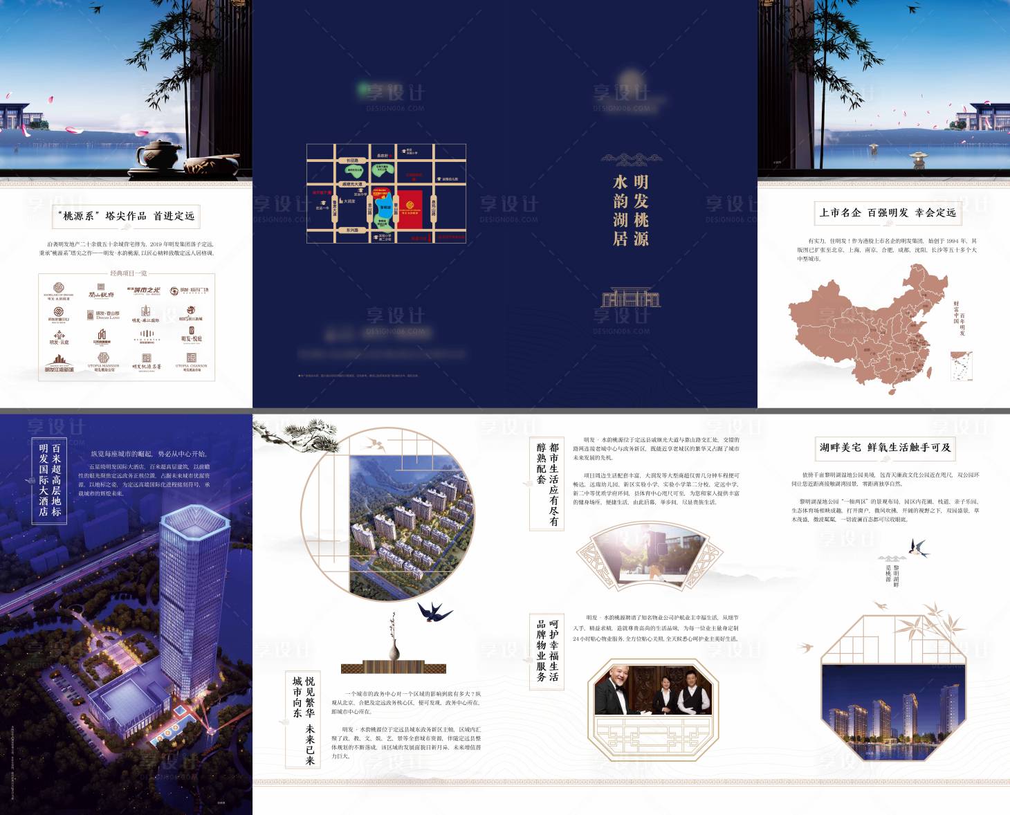 【源文件下载】 四折页 折页 dm 房地产 新中式 价值点 高端