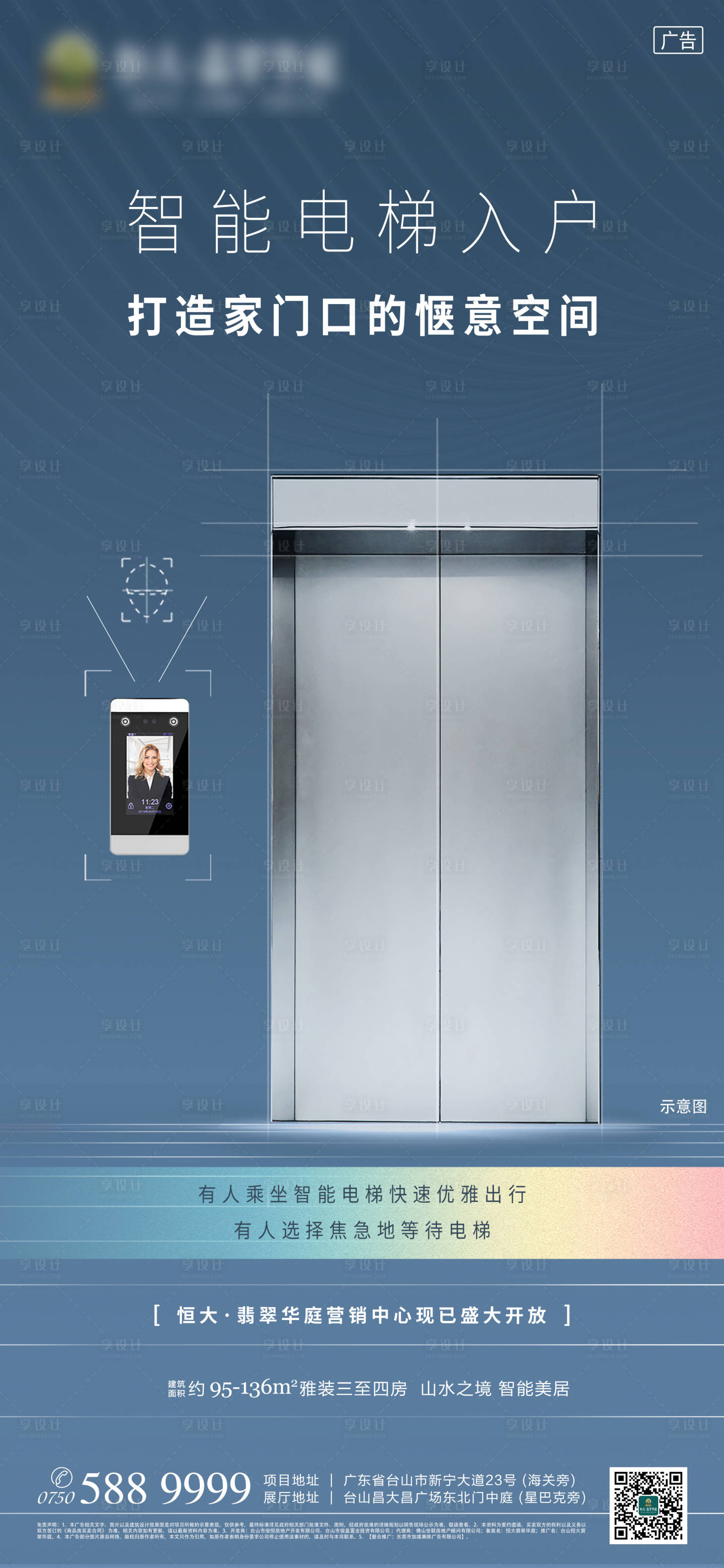 房地产科技一键智能电梯入户单图海报