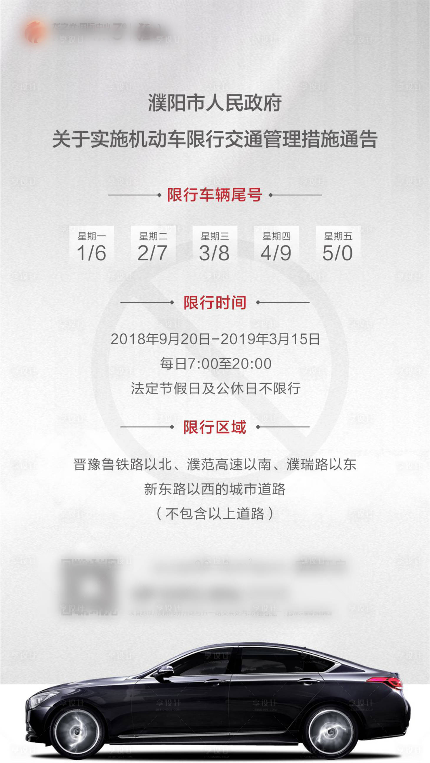 限行海报