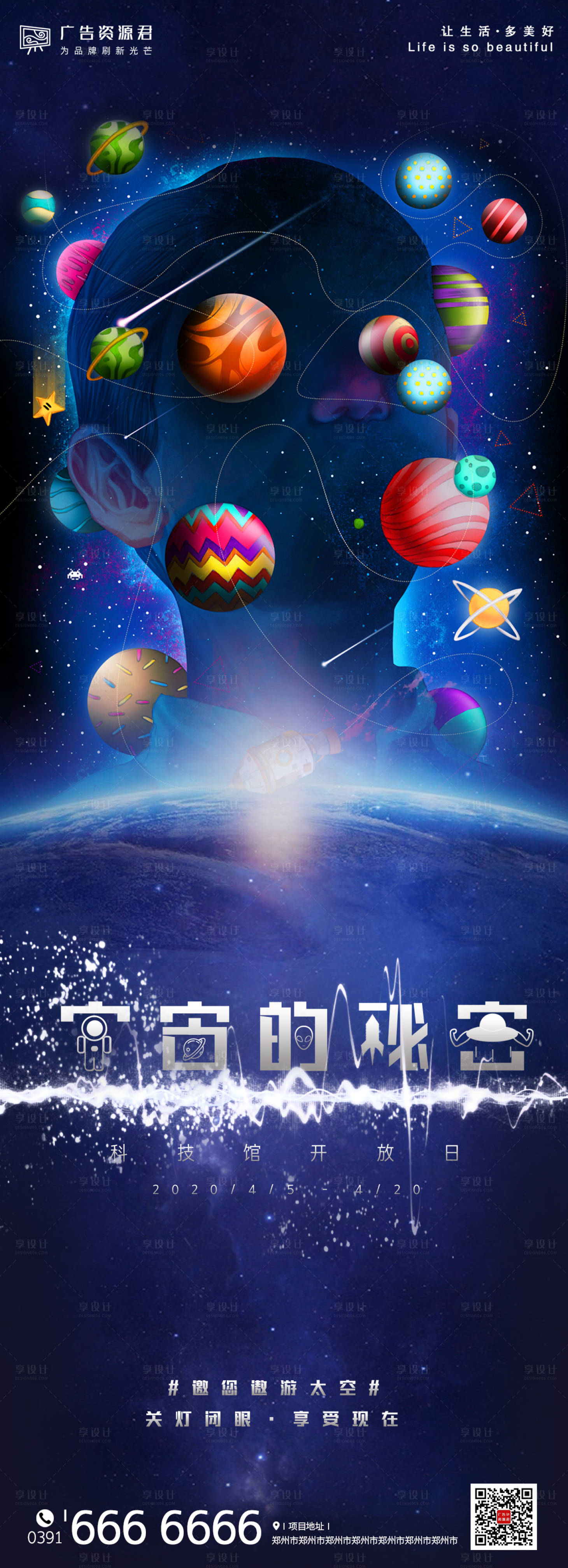 创意星球太空地产稿子