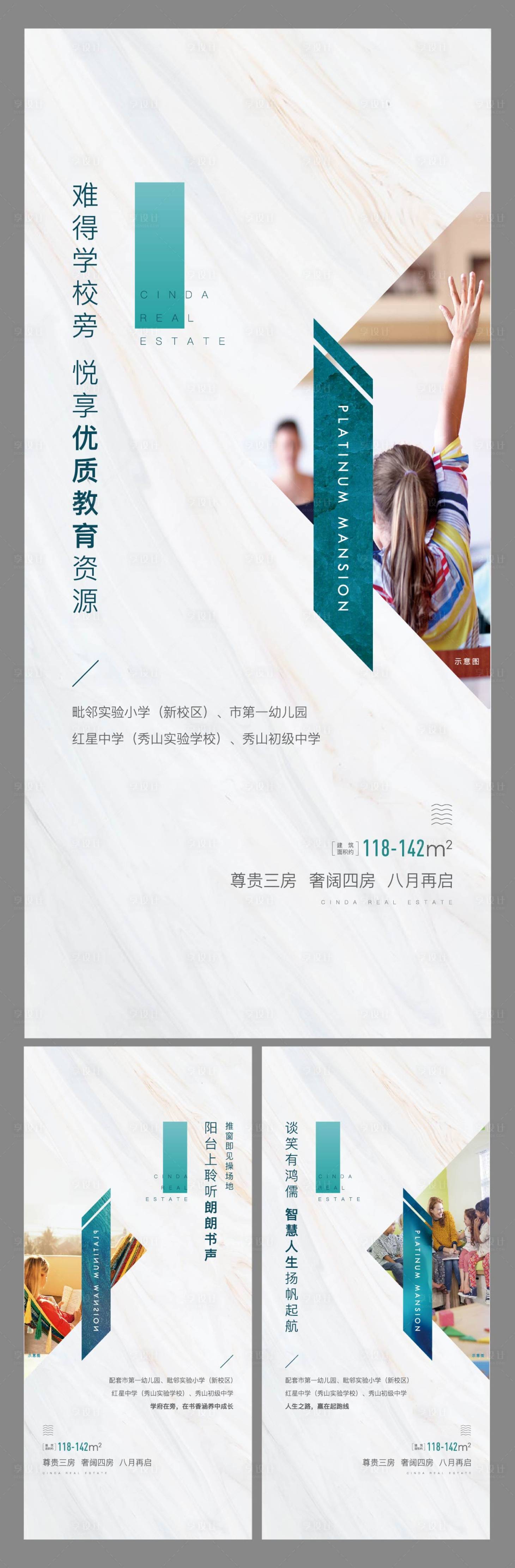 地产教育价值点系列单图海报ai广告设计素材海报模板免费下载-享设计