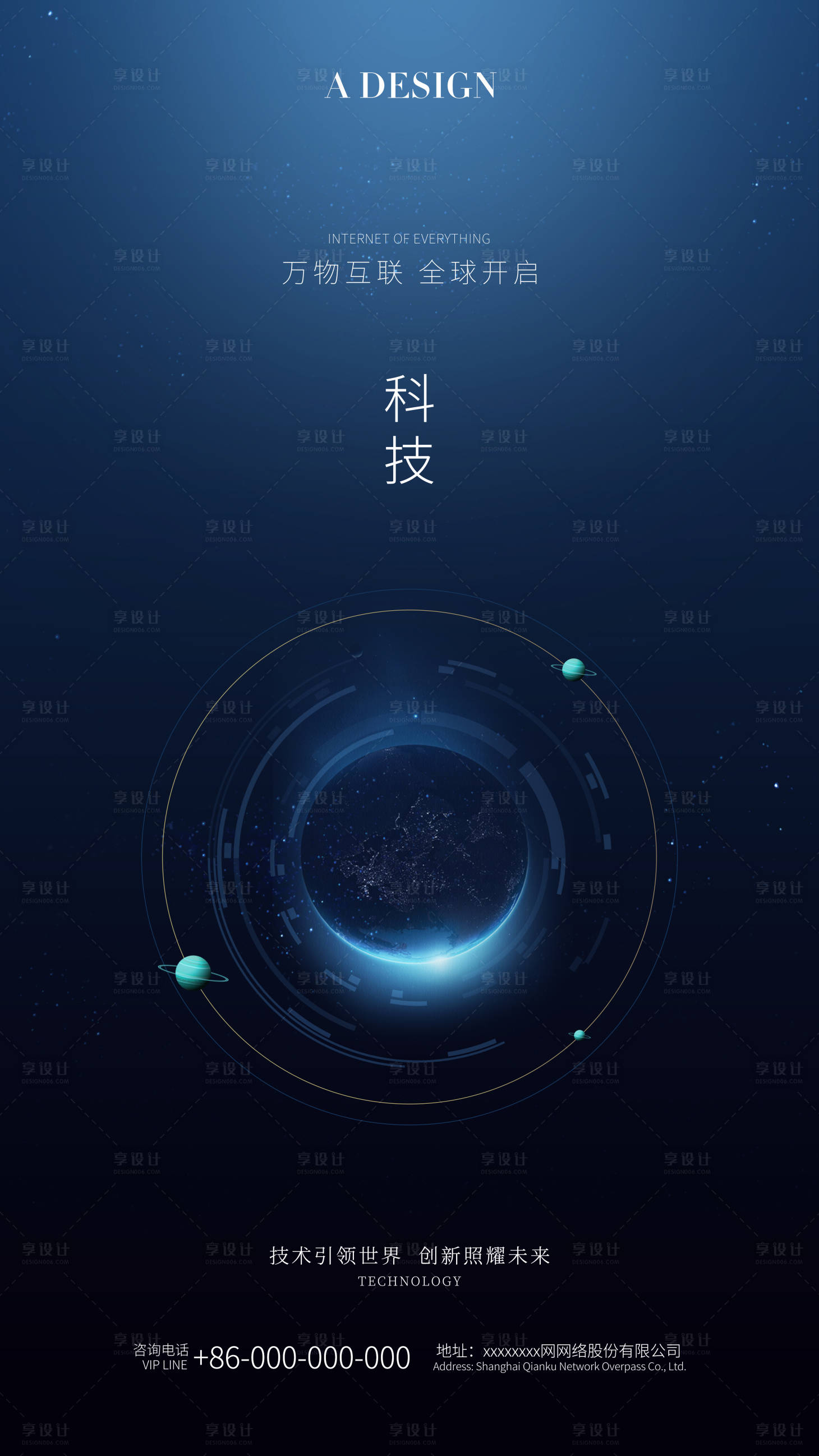 科技创新科幻海报