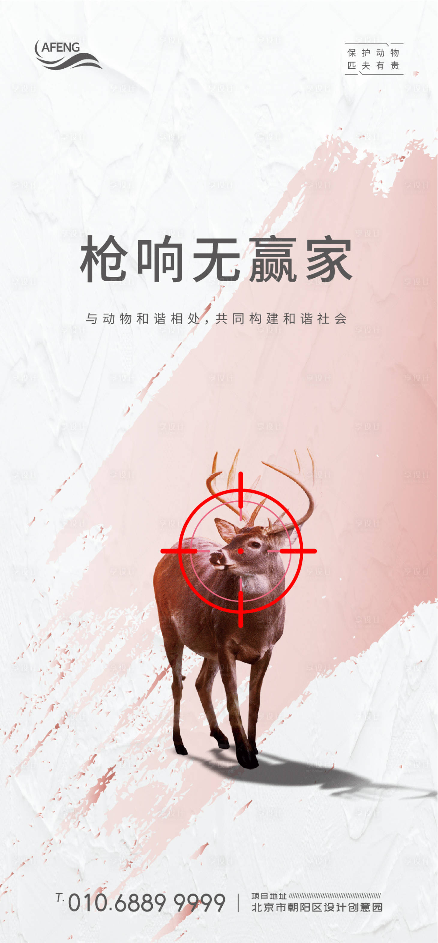 【源文件下载】 海报 保护 动物 鹿 瞄准 射击 枪响