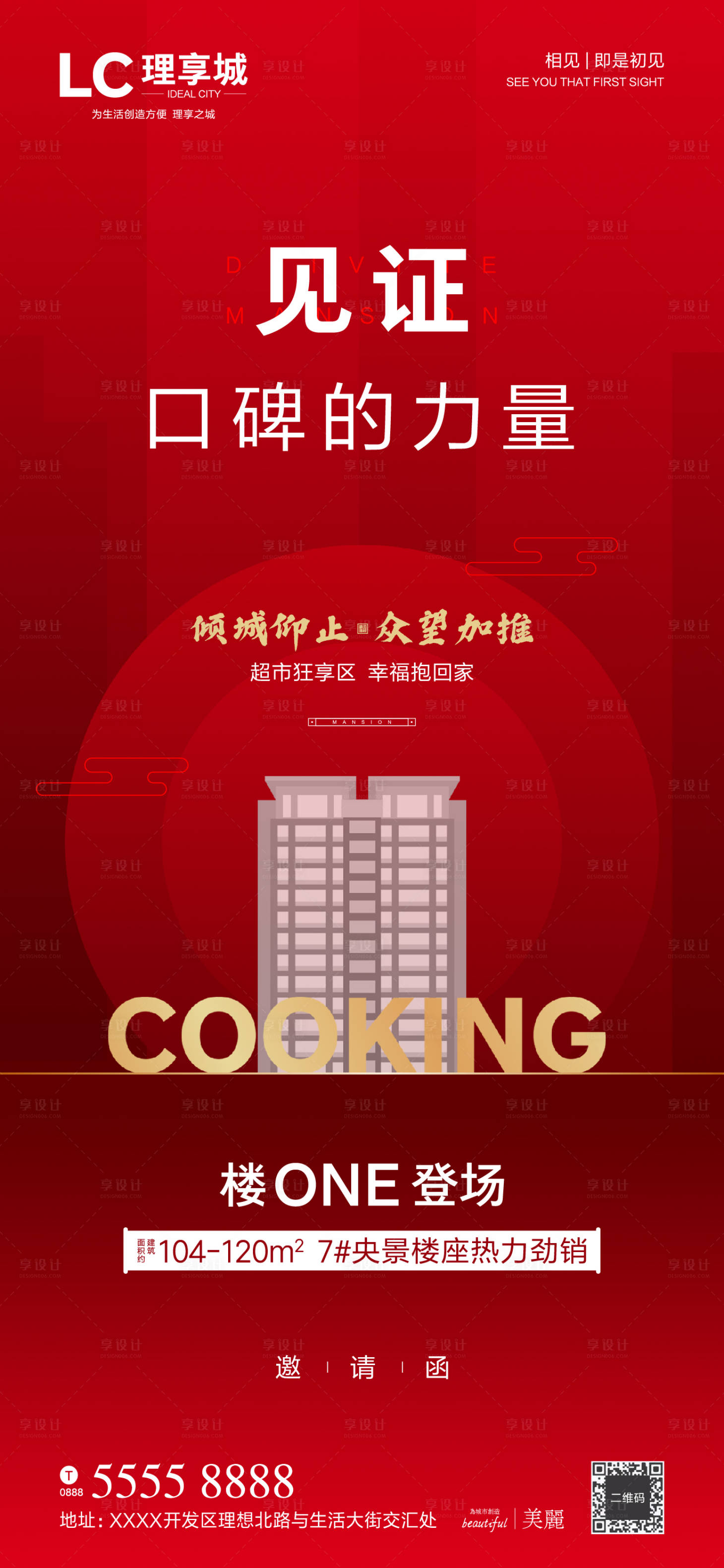 见证力量地产海报红色色ai广告设计作品素材免费下载