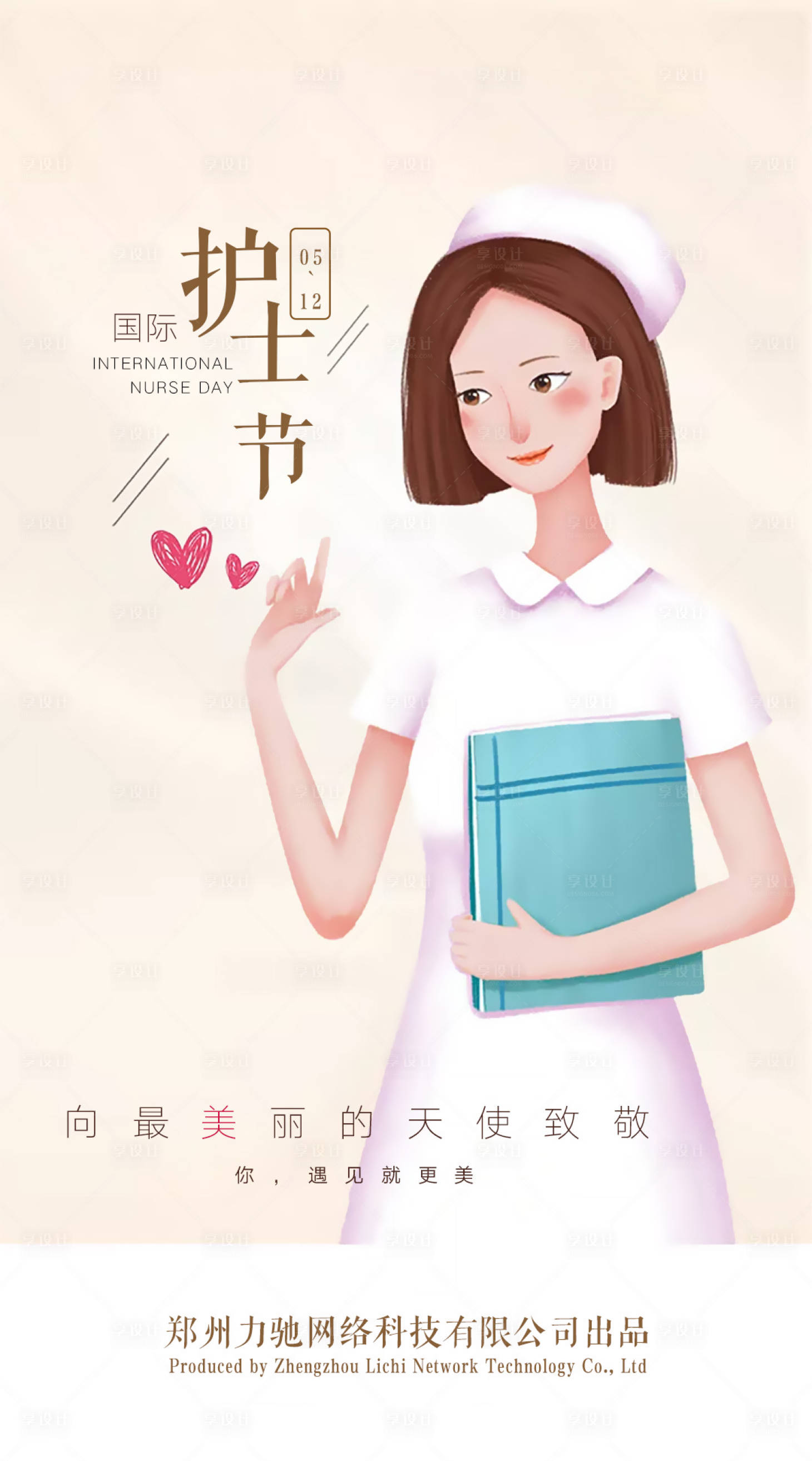【源文件下载】 海报 公历节日 护士节 创意 小清新 插画