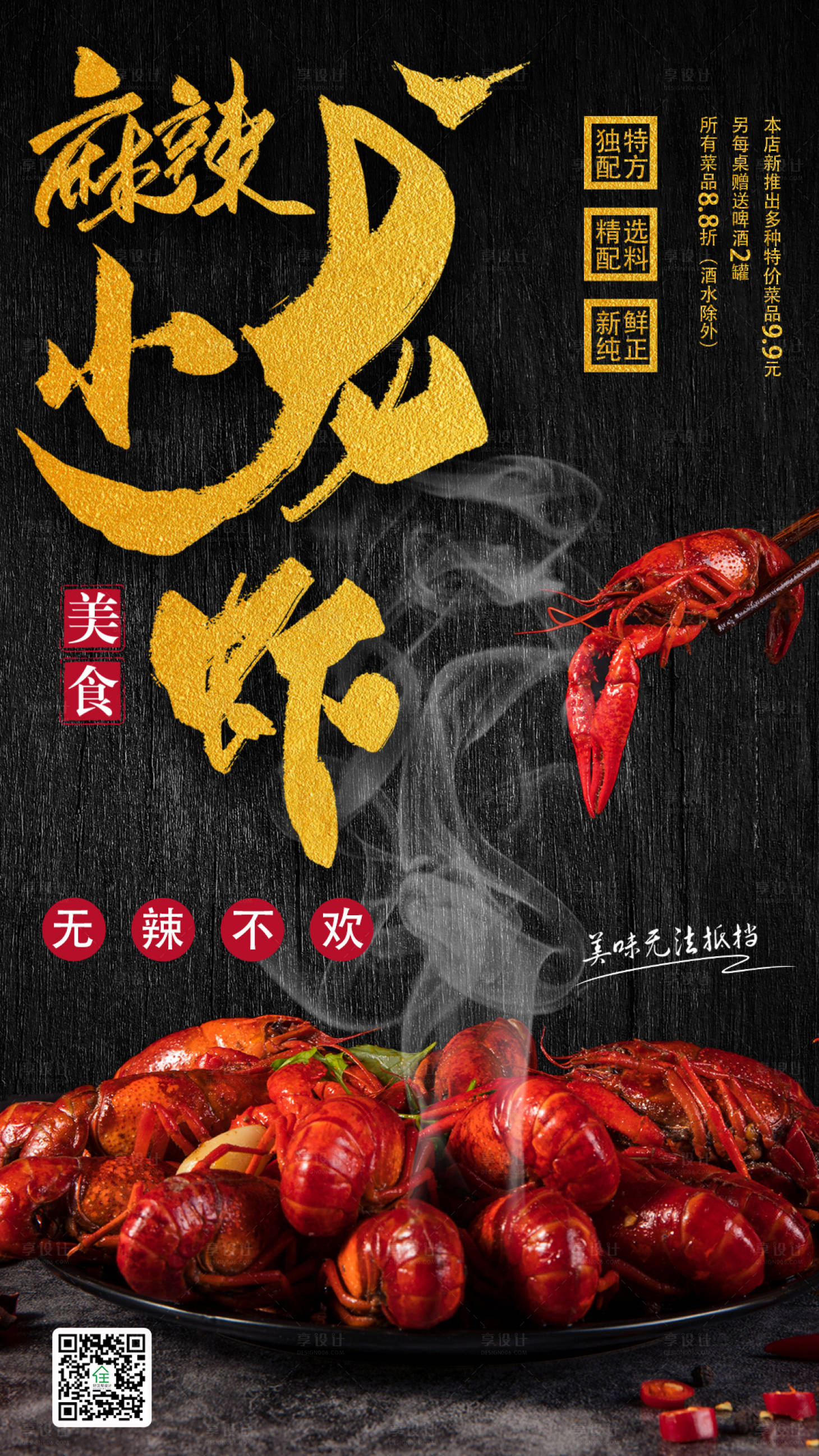 麻辣小龙虾海报黑色色psd广告设计作品素材免费下载