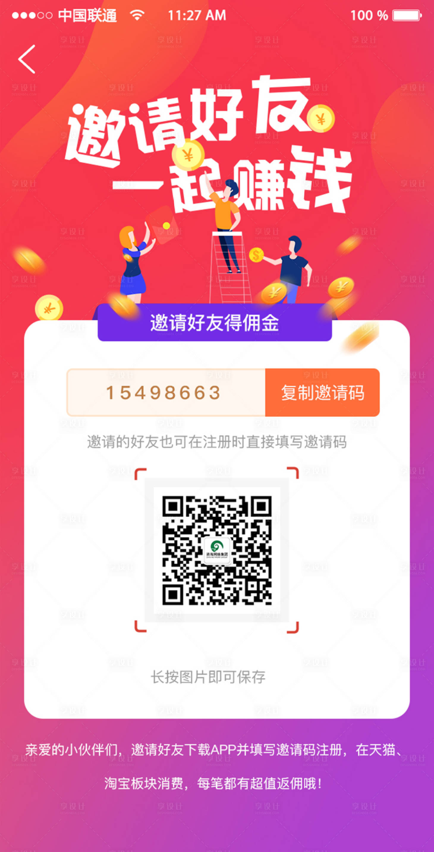 【源文件下载】 ui设计 邀请好友 分享 二维码 金币 扁平化