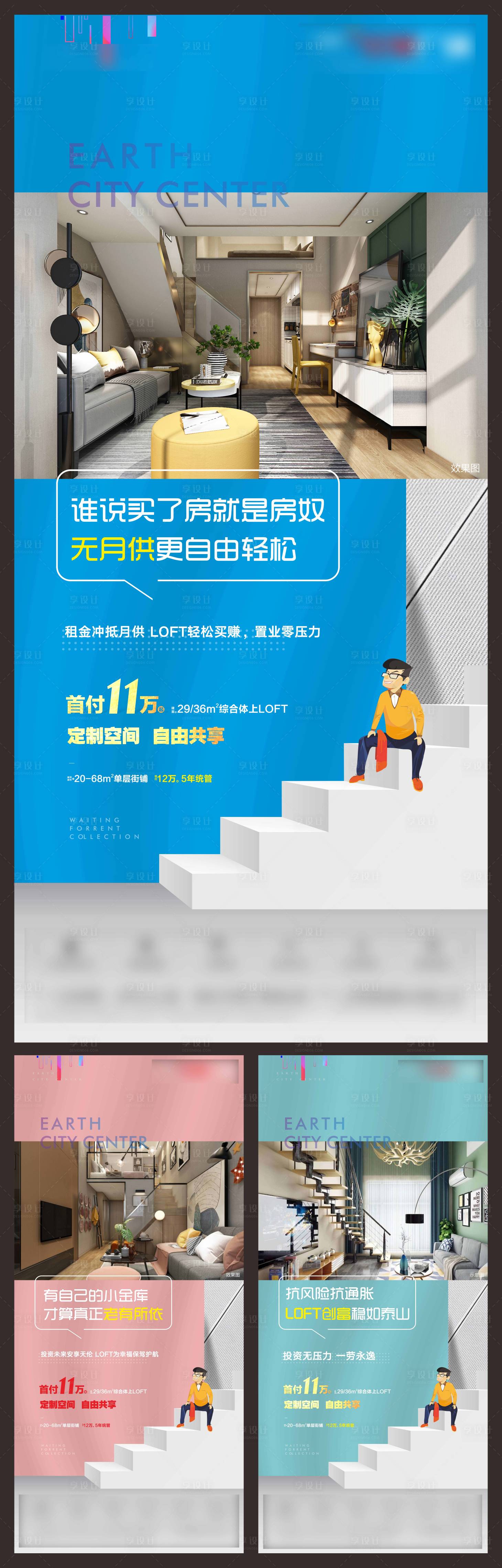 【源文件下载 海报 房地产 公寓 loft 复式 卖点 价值点 低首付