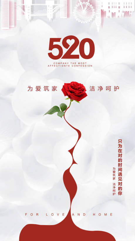 【源文件下载】海报 房地产 520 情人节 玫瑰花 创意