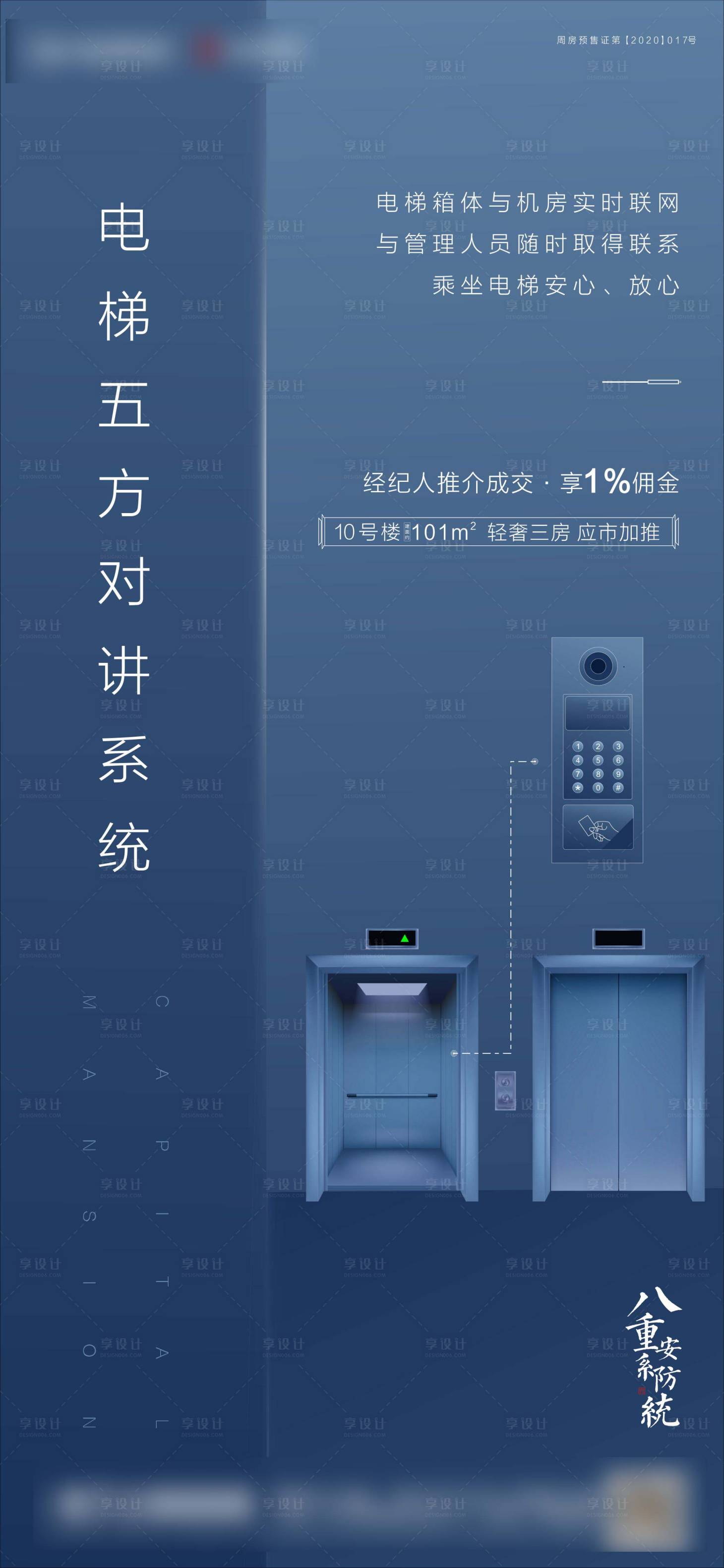 房地产电梯产品价值点海报蓝色色cdr广告设计作品素材免费下载-享设计