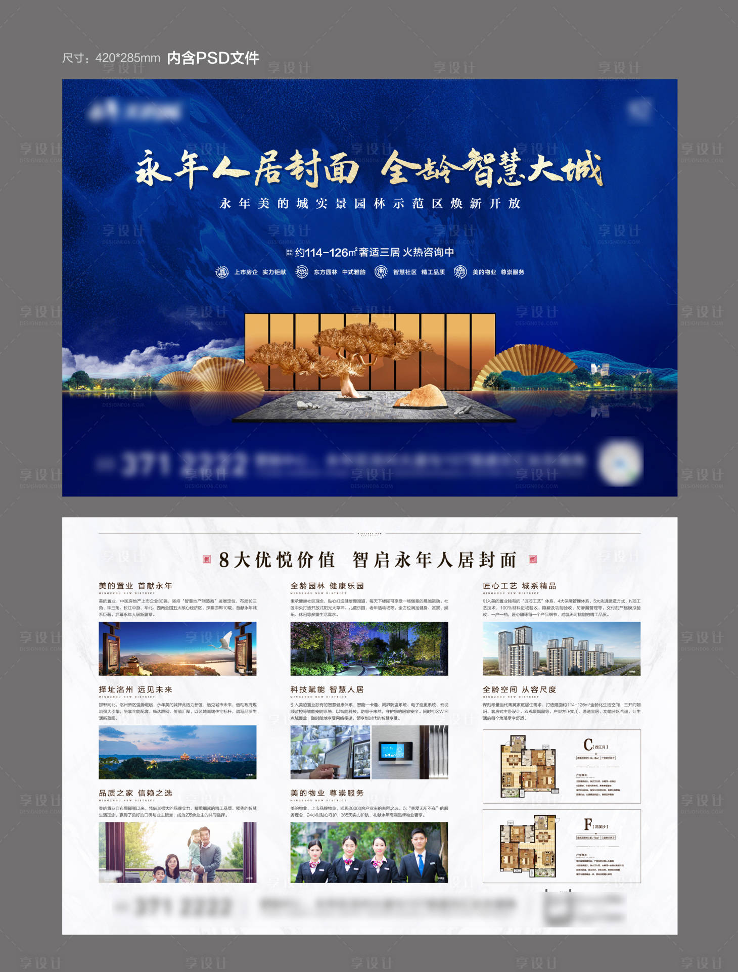 房地产新中式蓝金dm宣传单页蓝色色/白色色ai广告设计
