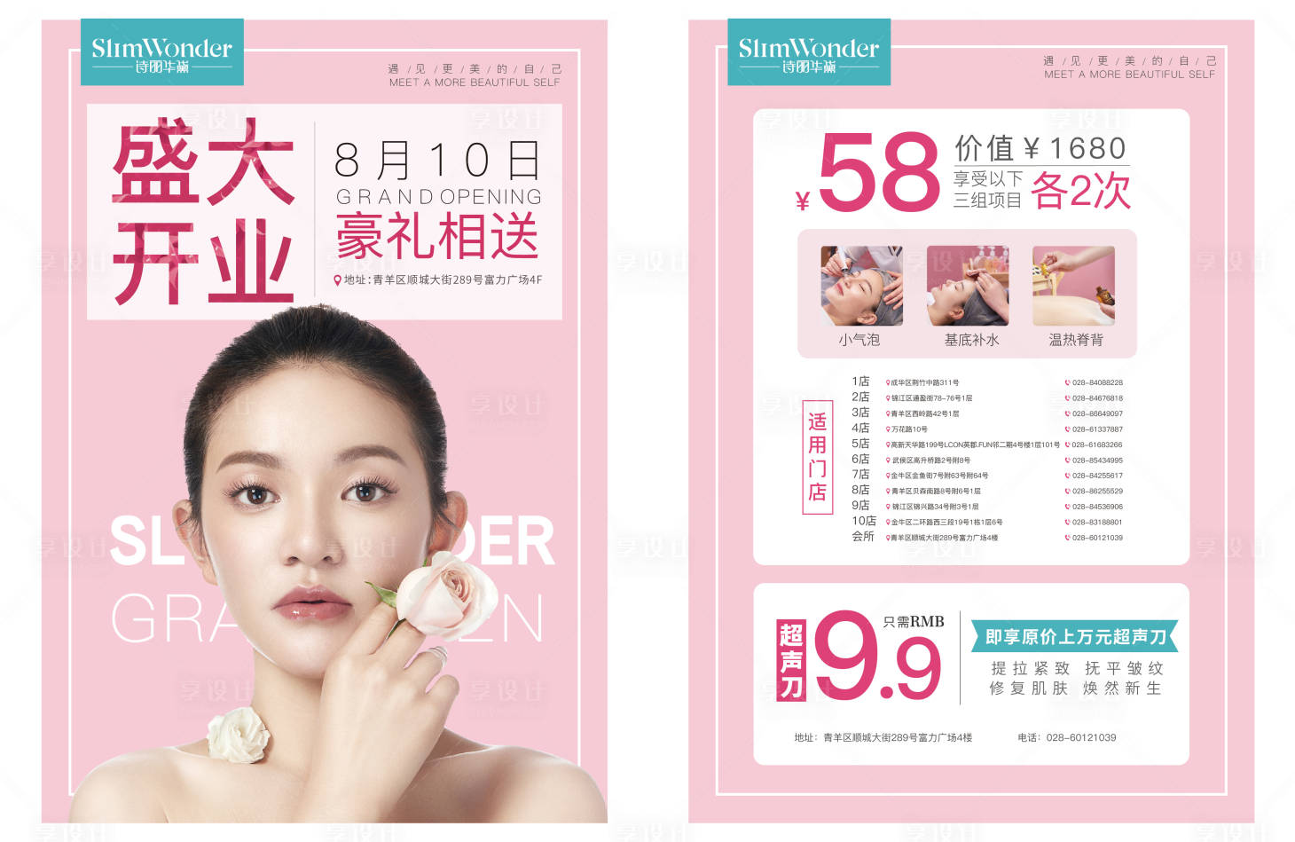 美容护肤dm宣传单页红色色ai广告设计作品素材免费-享