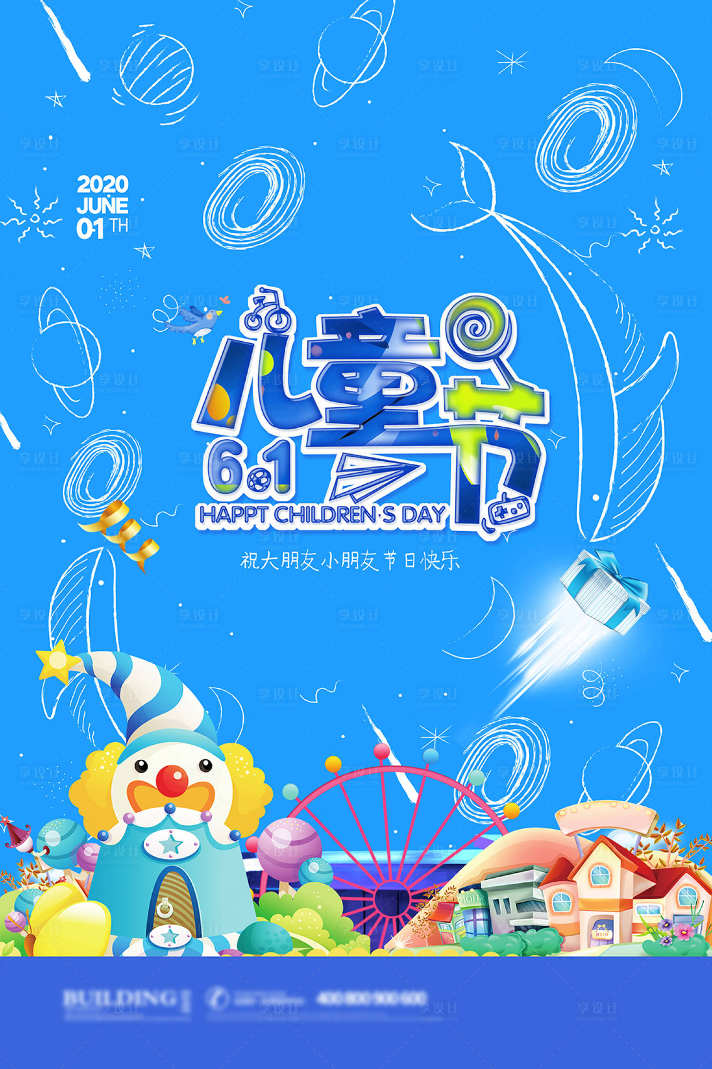 梦幻六一儿童节插画海报