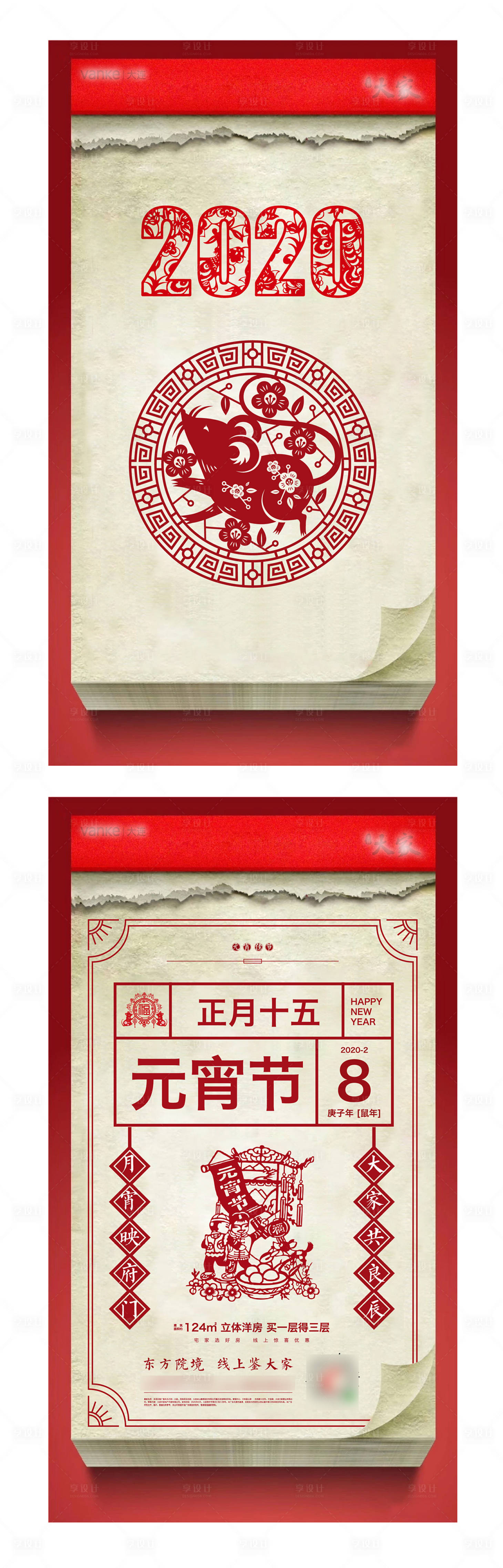 【源文件下载】 海报 春节 鼠年 元宵节 中国传统节日 日历 创意 剪纸