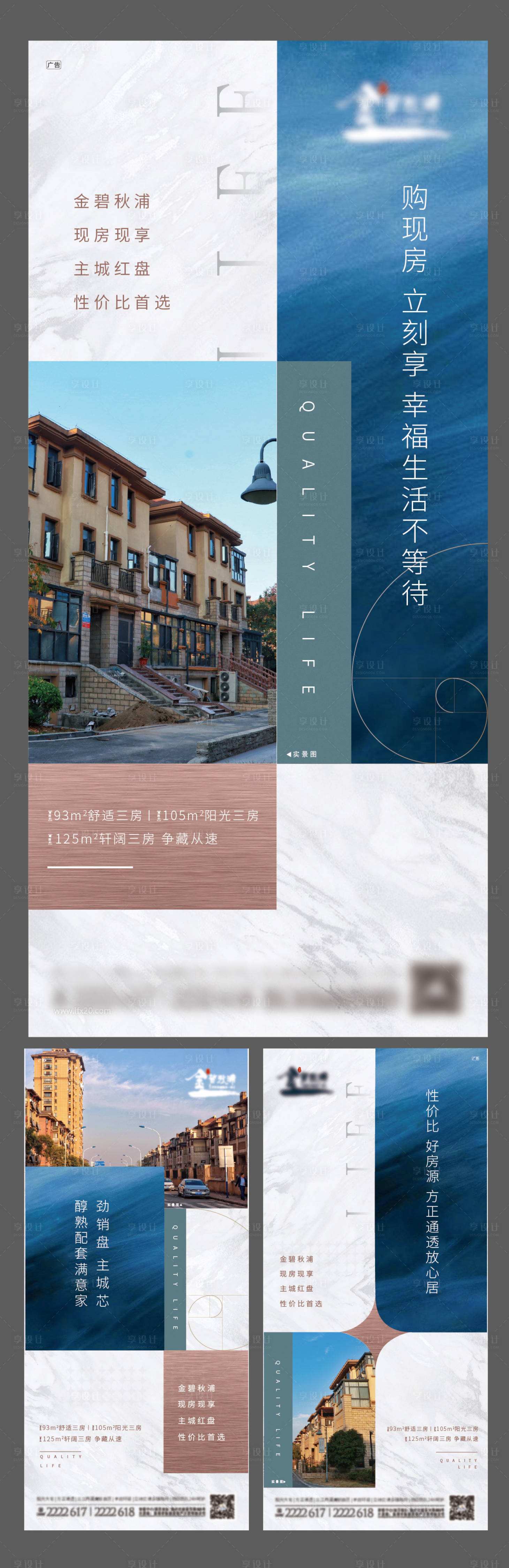 地产价值点系列海报蓝色色ai广告设计作品素材免费下载-享设计