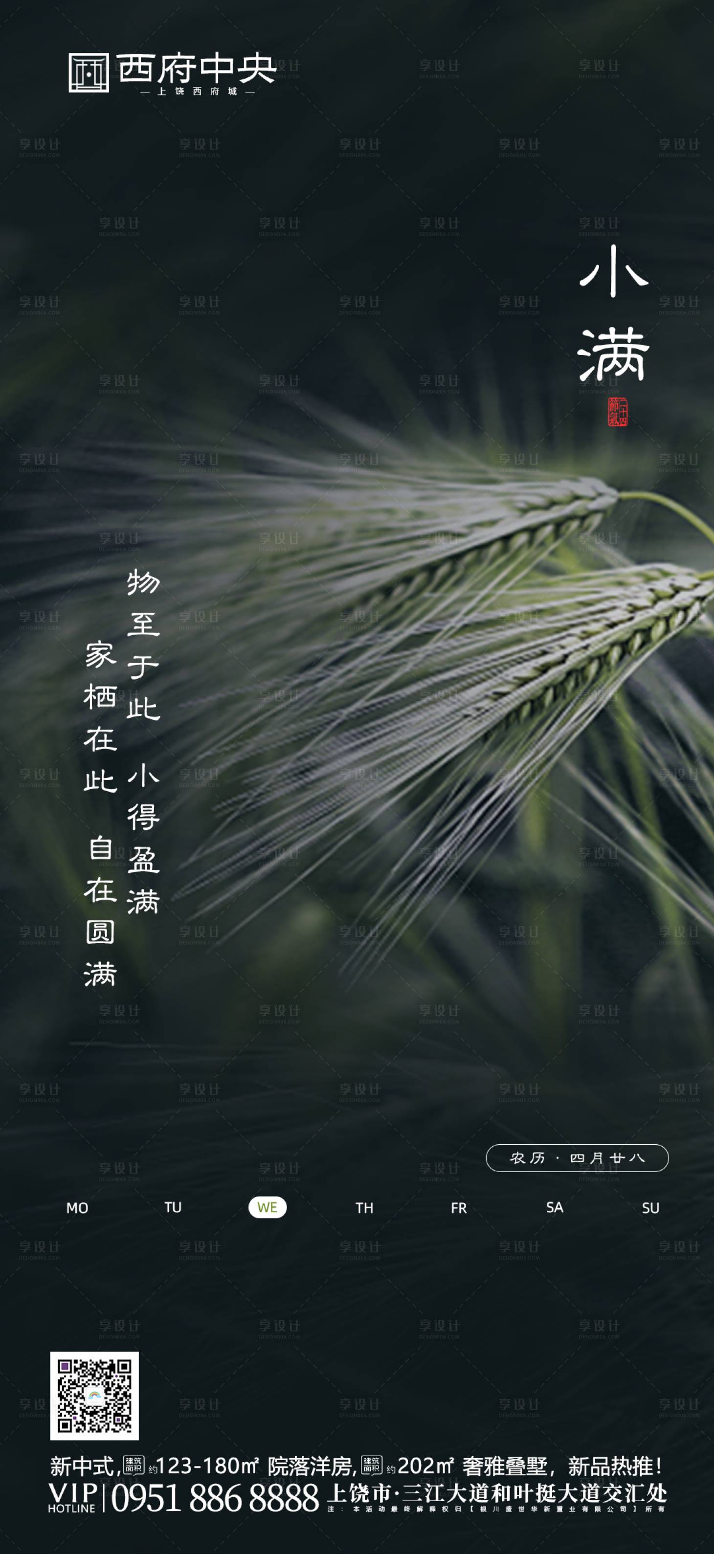 地产小满节气海报黑色色psd广告设计作品素材免费下载-享设计