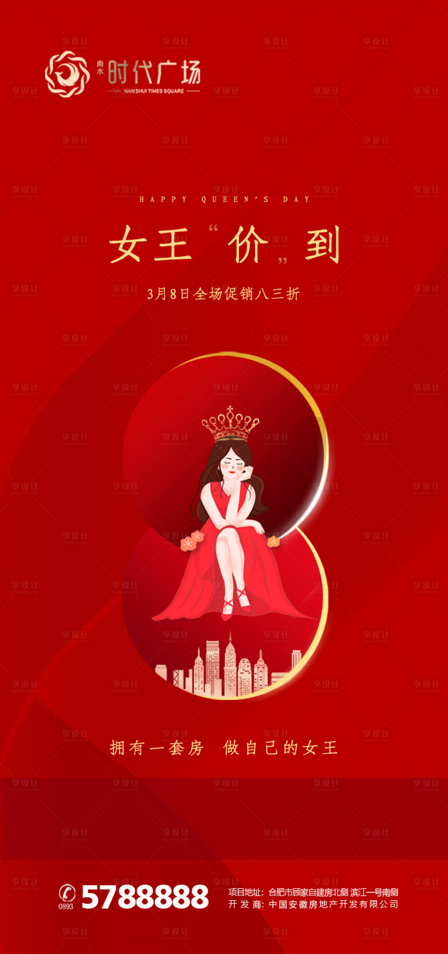 38妇女节女王节海报红色色psd广告设计作品素材免费