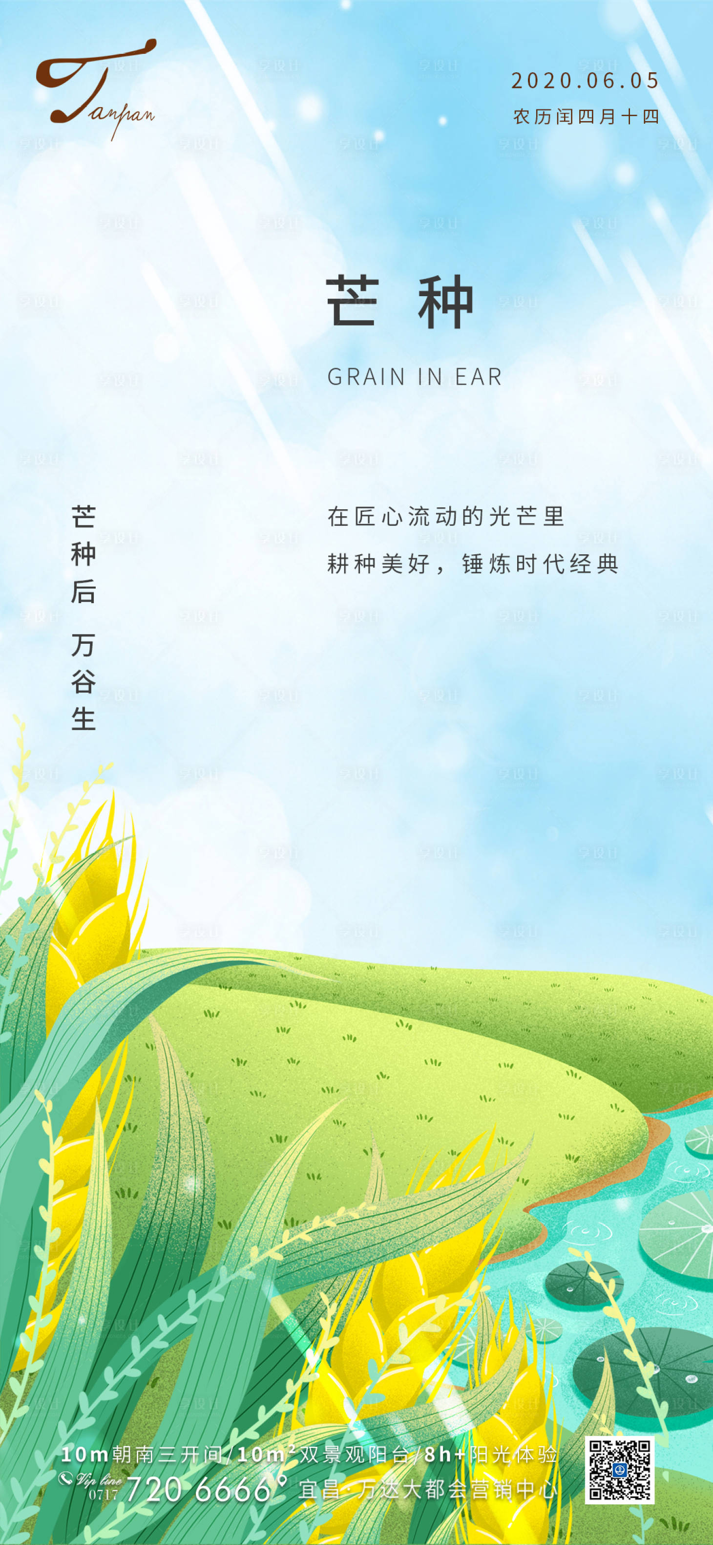 芒种节气移动端海报蓝色色psd广告设计作品素材免费下载-享设计