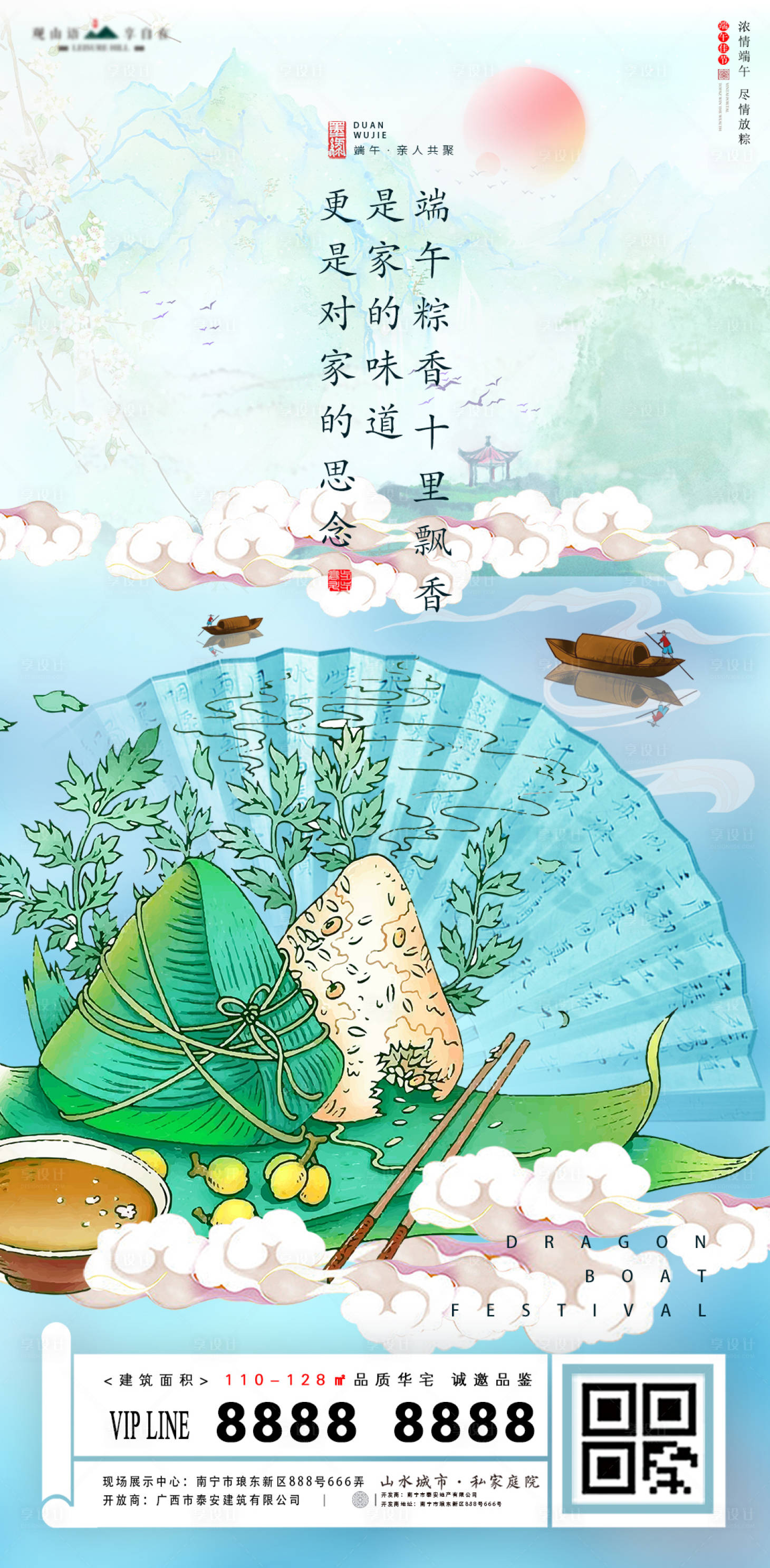 端午节插画地产移动端海报