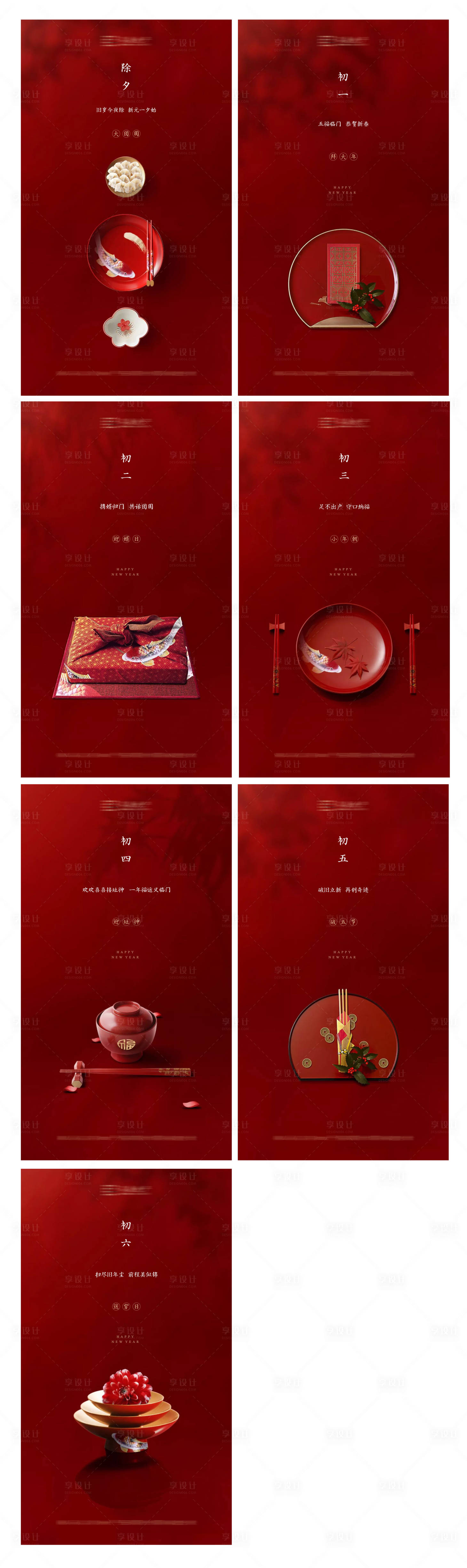 【源文件下载】 海报 春节 简约 中国传统节日 正月 系列