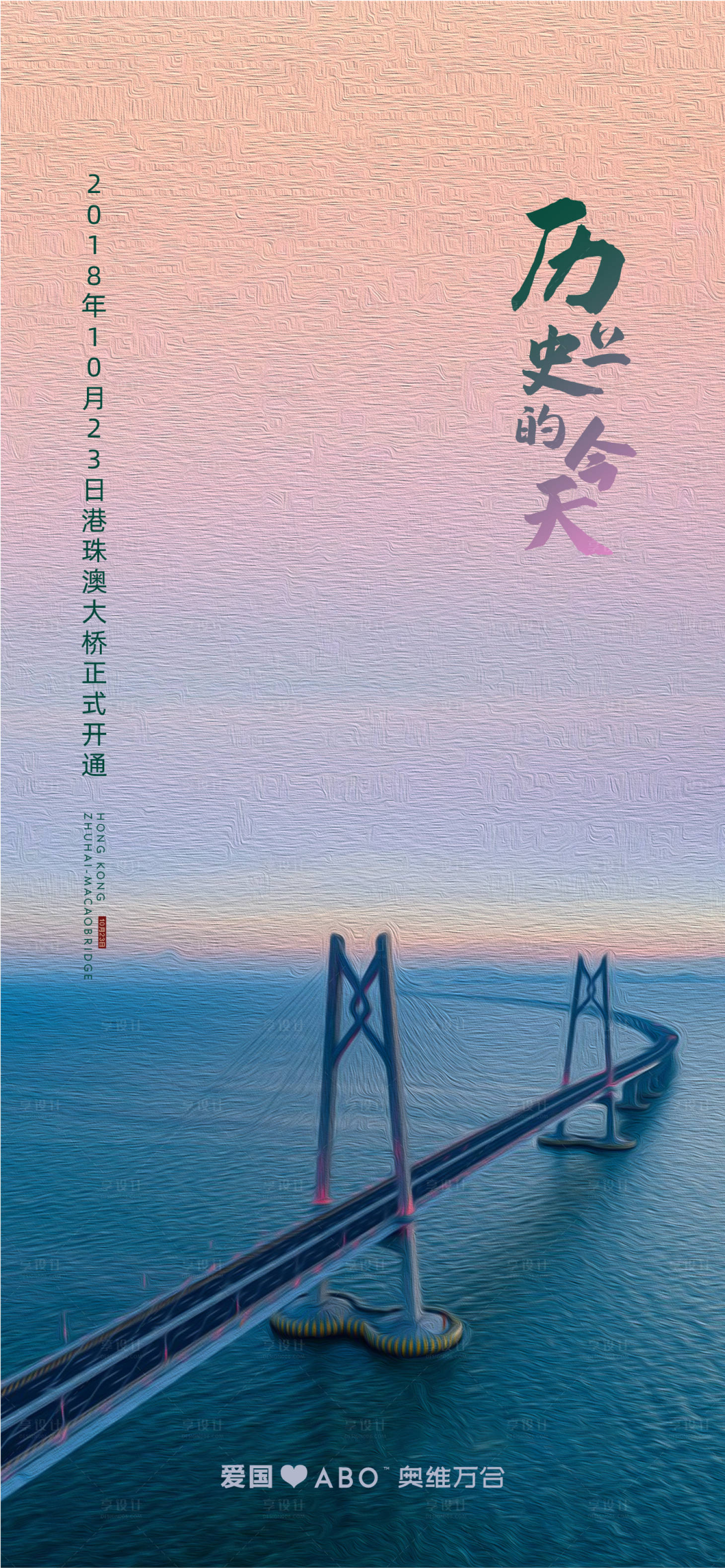 港珠澳大桥海报其他色psd广告设计作品素材免费下载