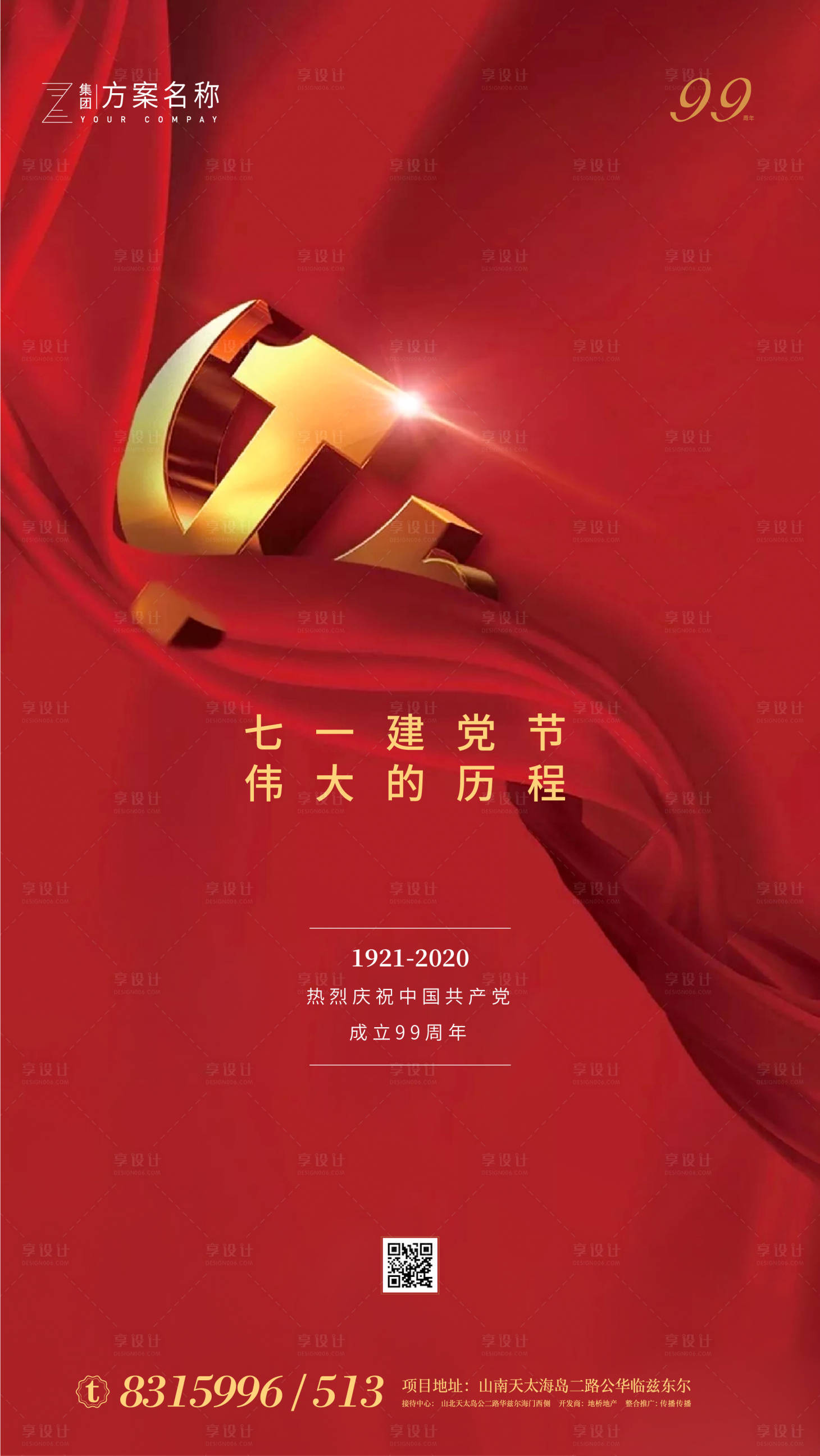 七一建党节移动端海报红色色ai广告设计作品素材免费