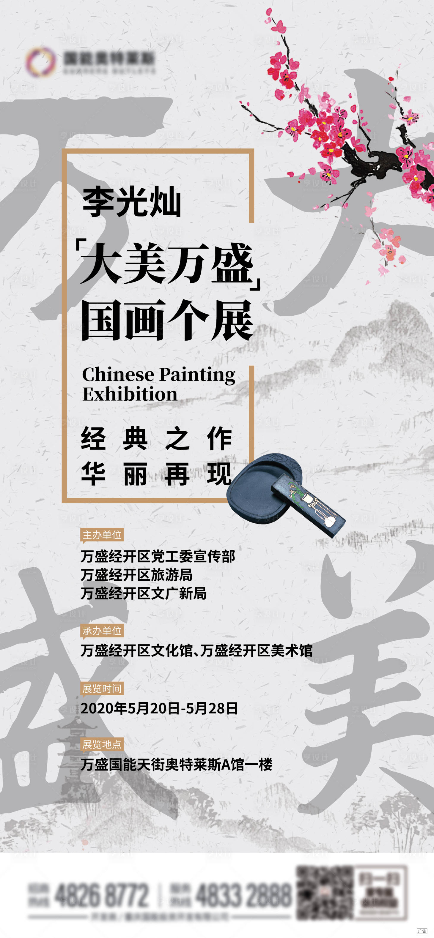 新中式国风画展海报