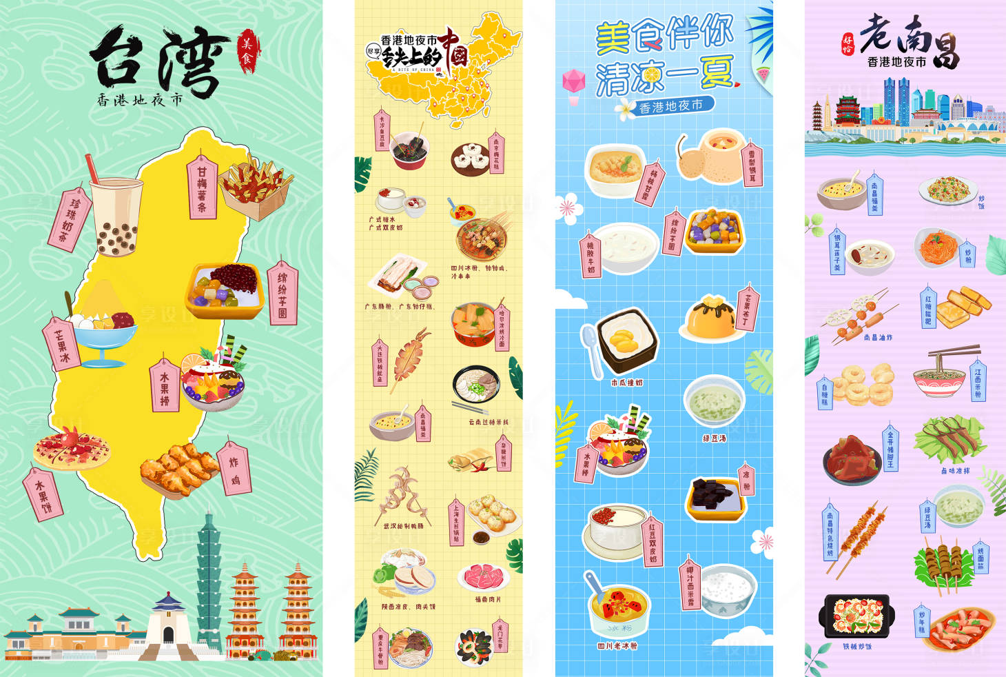 海报 长图 美食 台湾美食 南昌美食 香港美食 插画 卡通 手绘