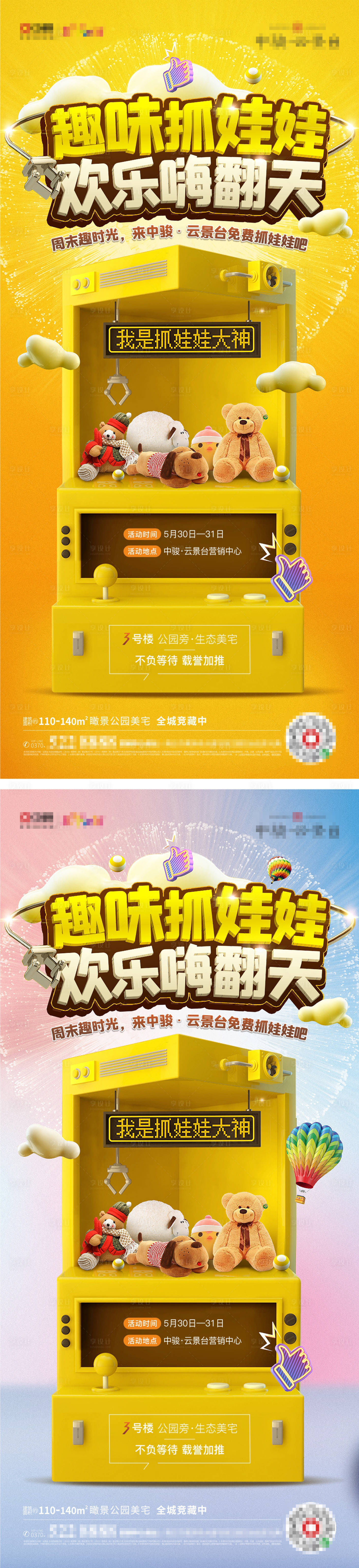 娃娃机抓娃娃海报